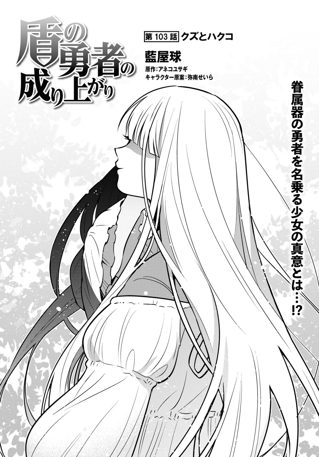 盾の勇者の成り上がり Chap 103 - Next Chap 104