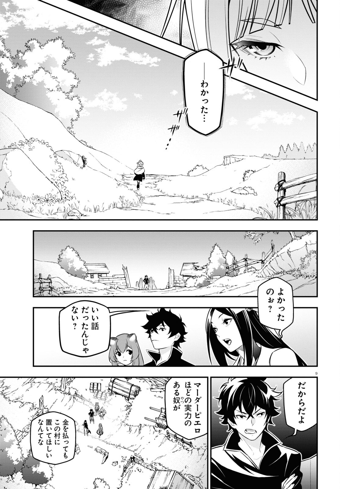 盾の勇者の成り上がり Chap 103 - Next Chap 104