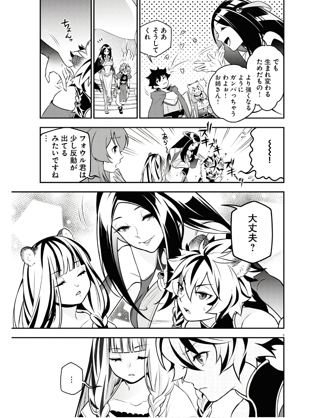 盾の勇者の成り上がり Chap 104 - Next Chap 105