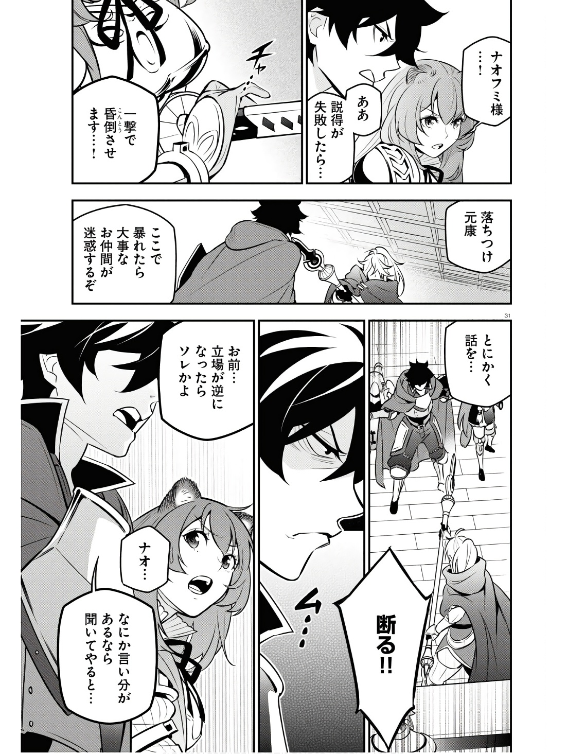 盾の勇者の成り上がり Chap 104 - Next Chap 105