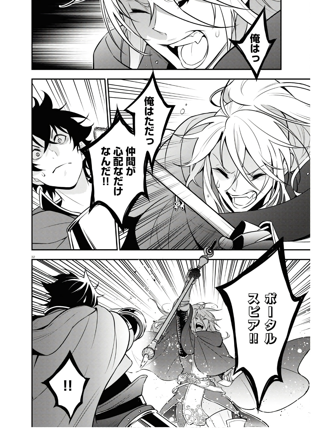 盾の勇者の成り上がり Chap 104 - Next Chap 105