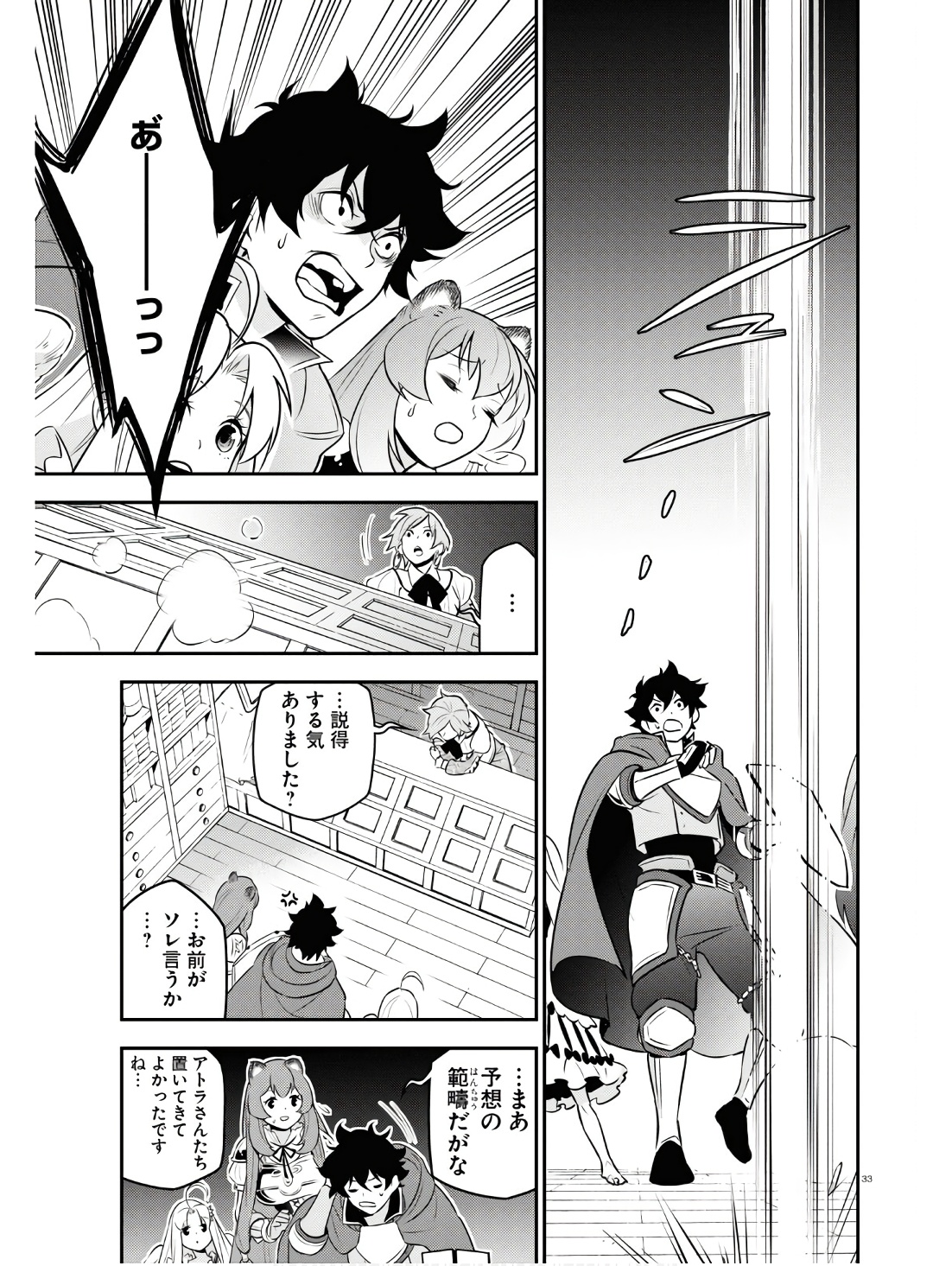 盾の勇者の成り上がり Chap 104 - Next Chap 105