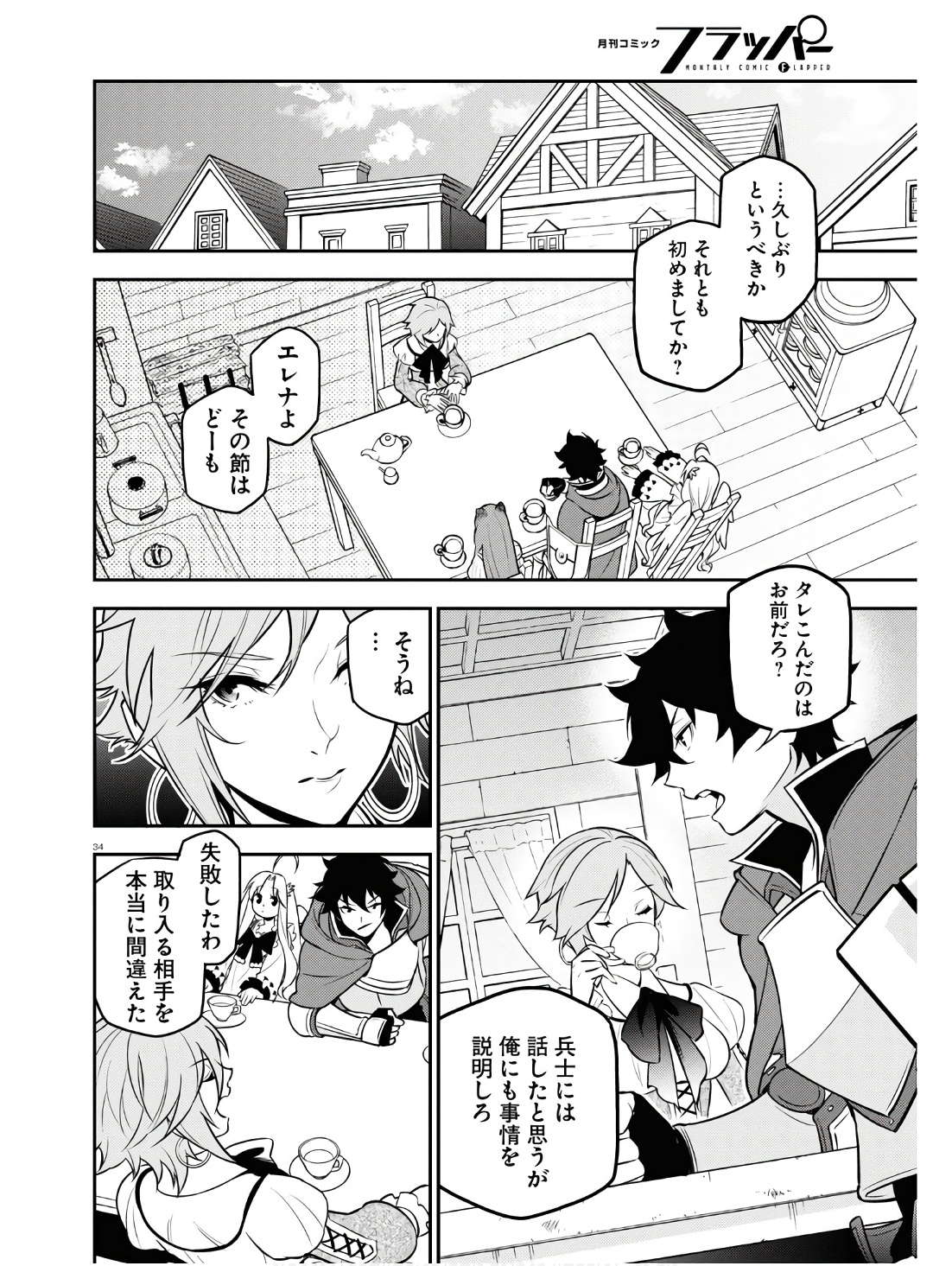盾の勇者の成り上がり Chap 104 - Next Chap 105