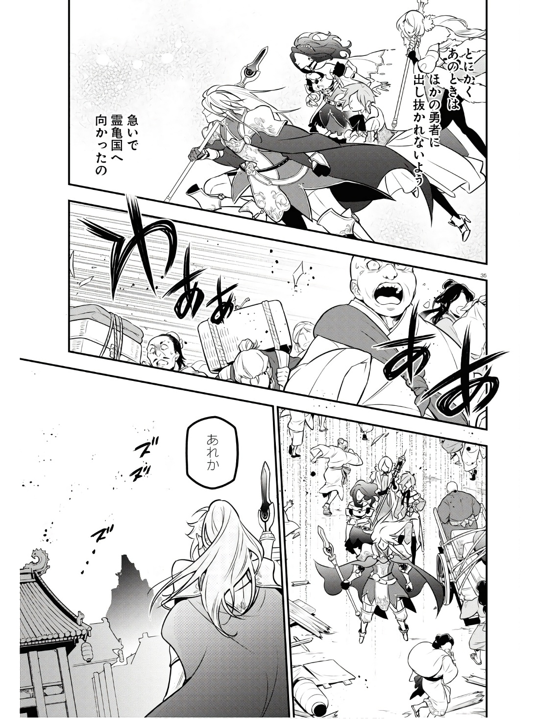 盾の勇者の成り上がり Chap 104 - Next Chap 105