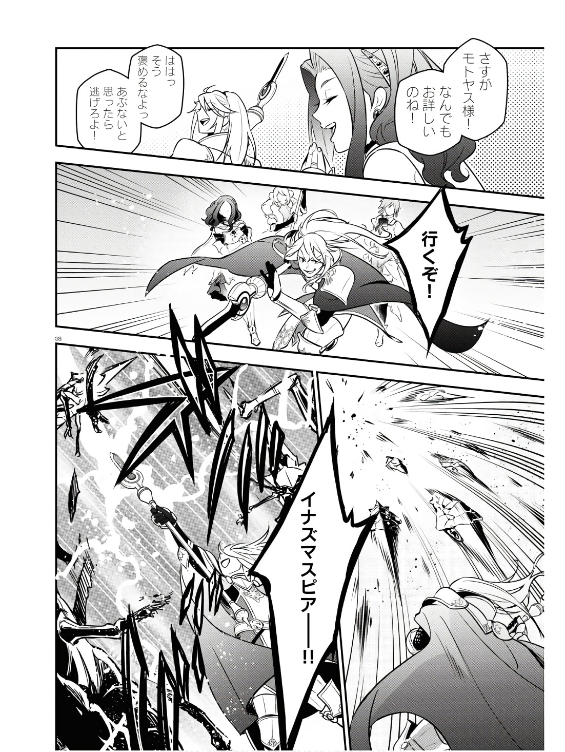 盾の勇者の成り上がり Chap 104 - Next Chap 105