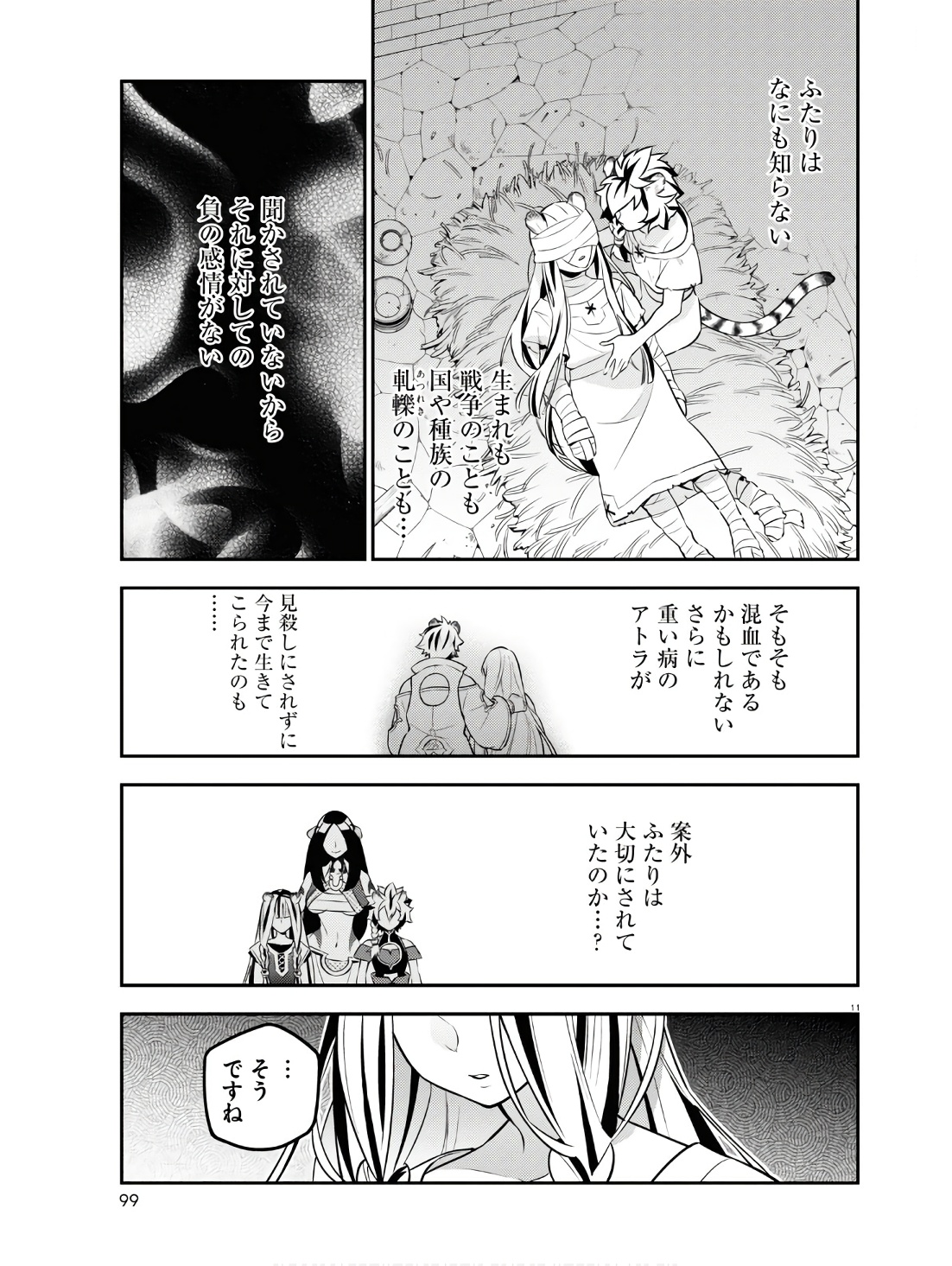 盾の勇者の成り上がり Chap 104 - Next Chap 105