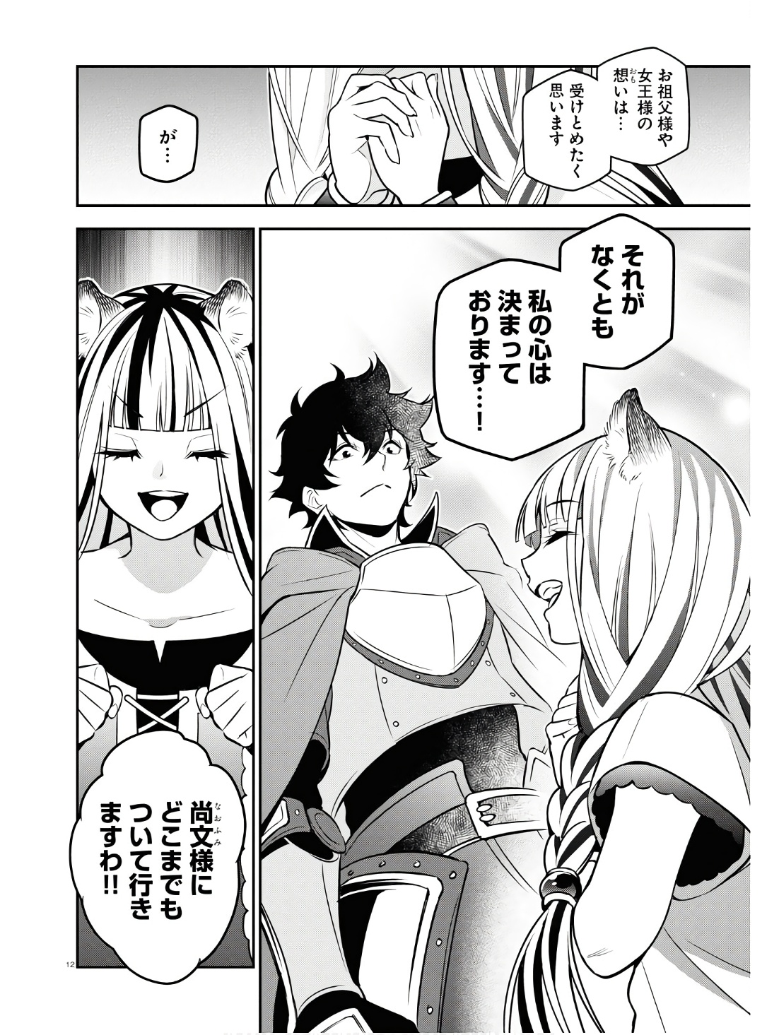 盾の勇者の成り上がり Chap 104 - Next Chap 105