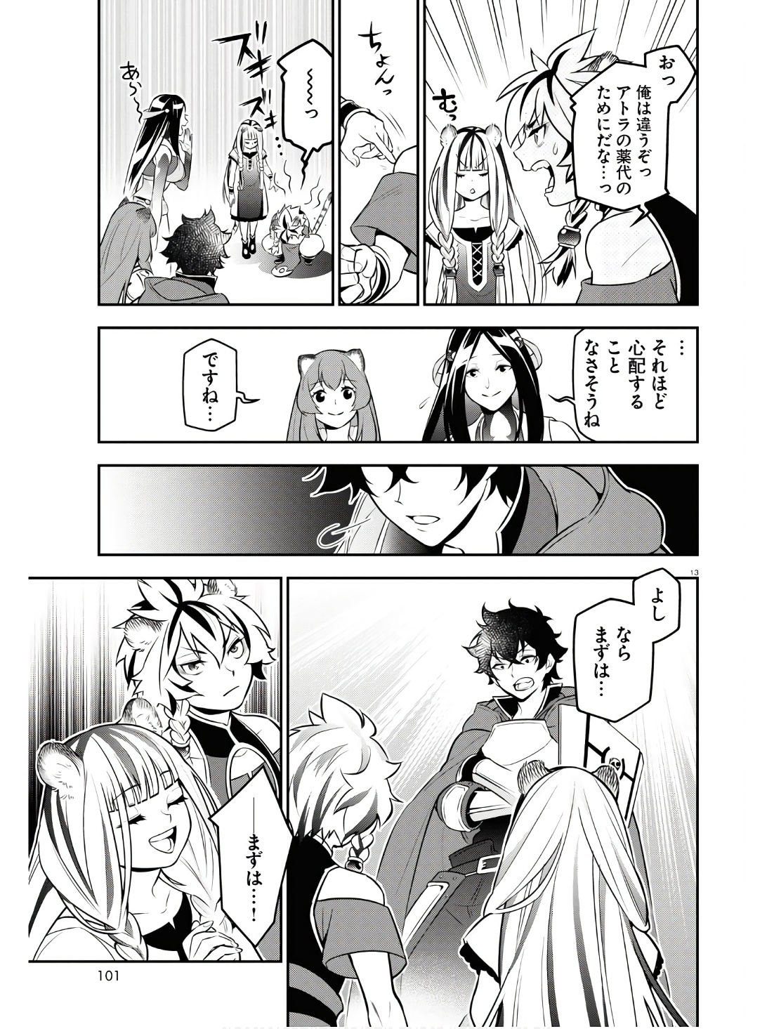 盾の勇者の成り上がり Chap 104 - Next Chap 105