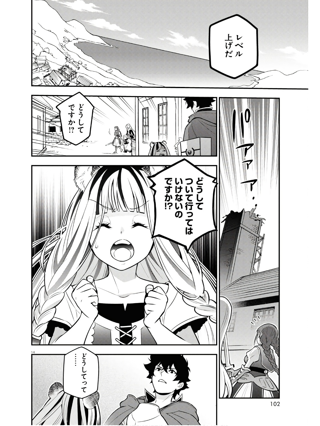 盾の勇者の成り上がり Chap 104 - Next Chap 105