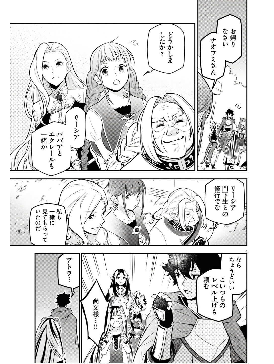 盾の勇者の成り上がり Chap 104 - Next Chap 105