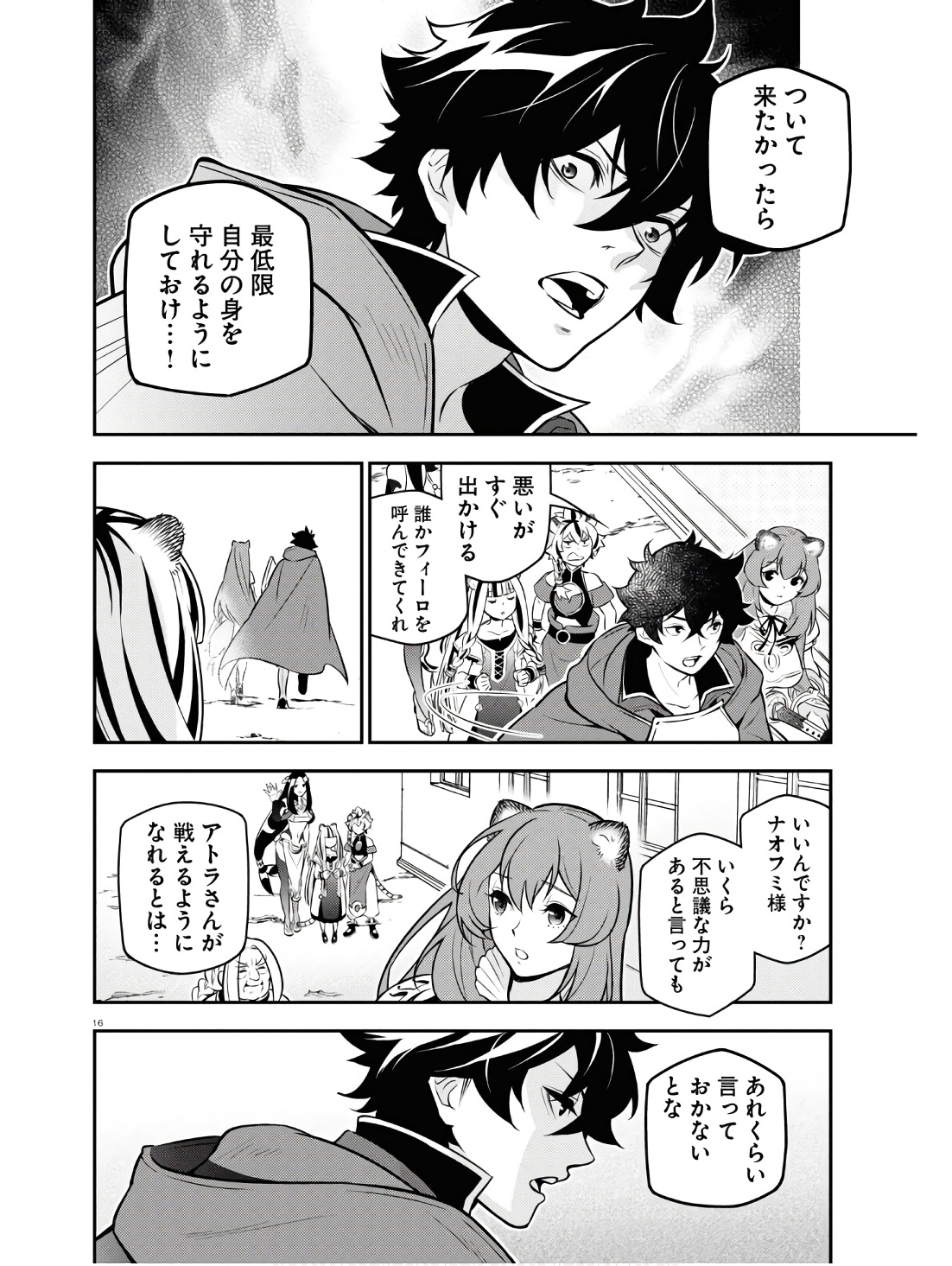 盾の勇者の成り上がり Chap 104 - Next Chap 105
