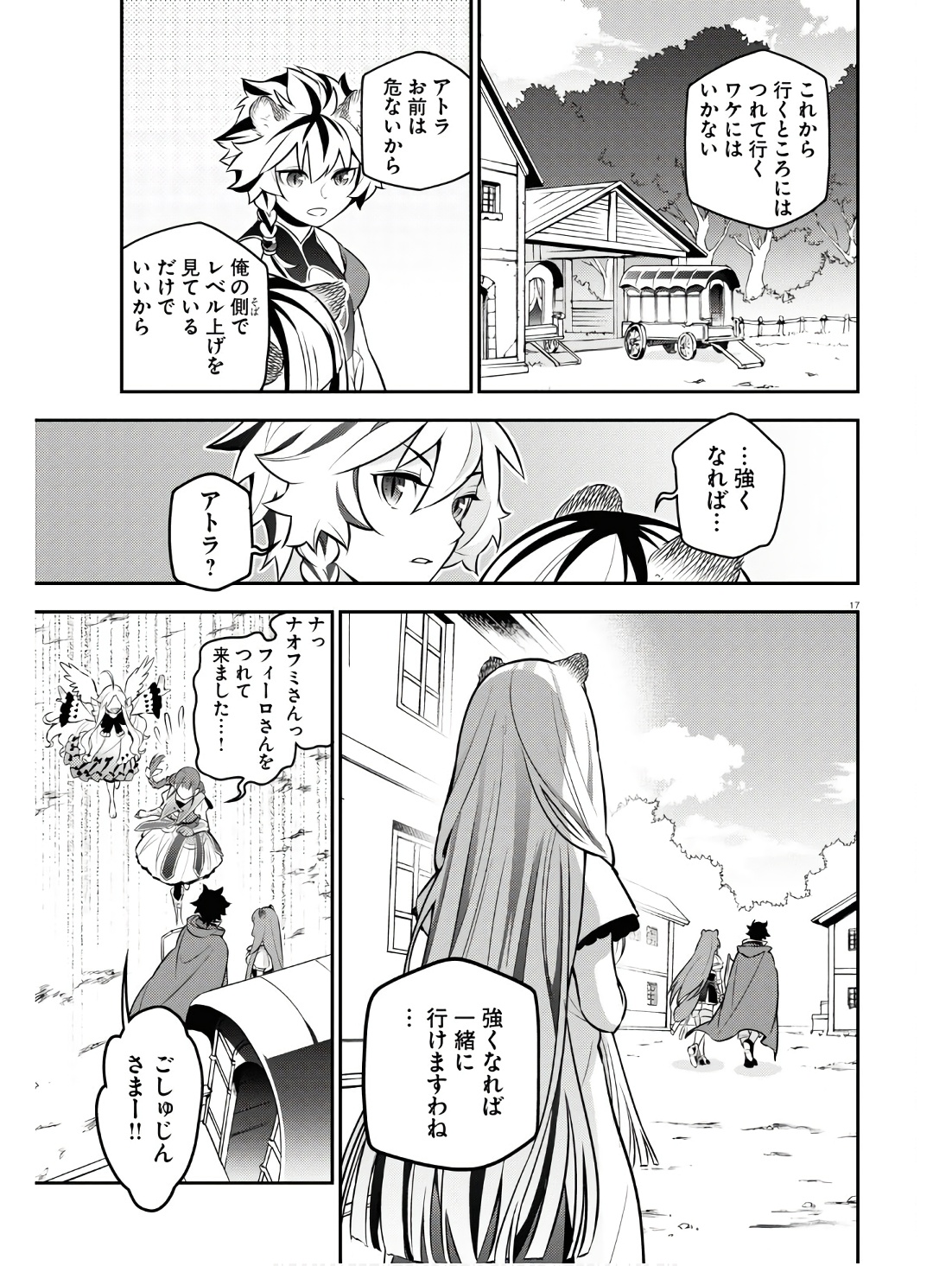 盾の勇者の成り上がり Chap 104 - Next Chap 105