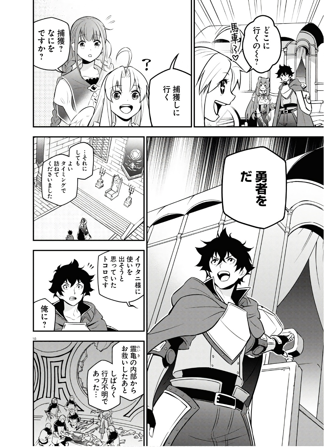 盾の勇者の成り上がり Chap 104 - Next Chap 105