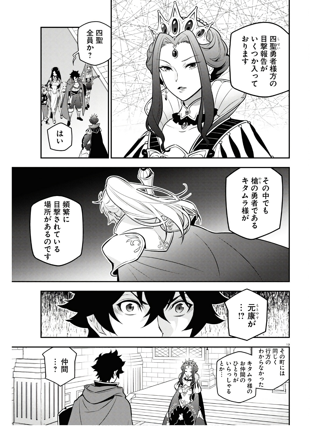盾の勇者の成り上がり Chap 104 - Next Chap 105