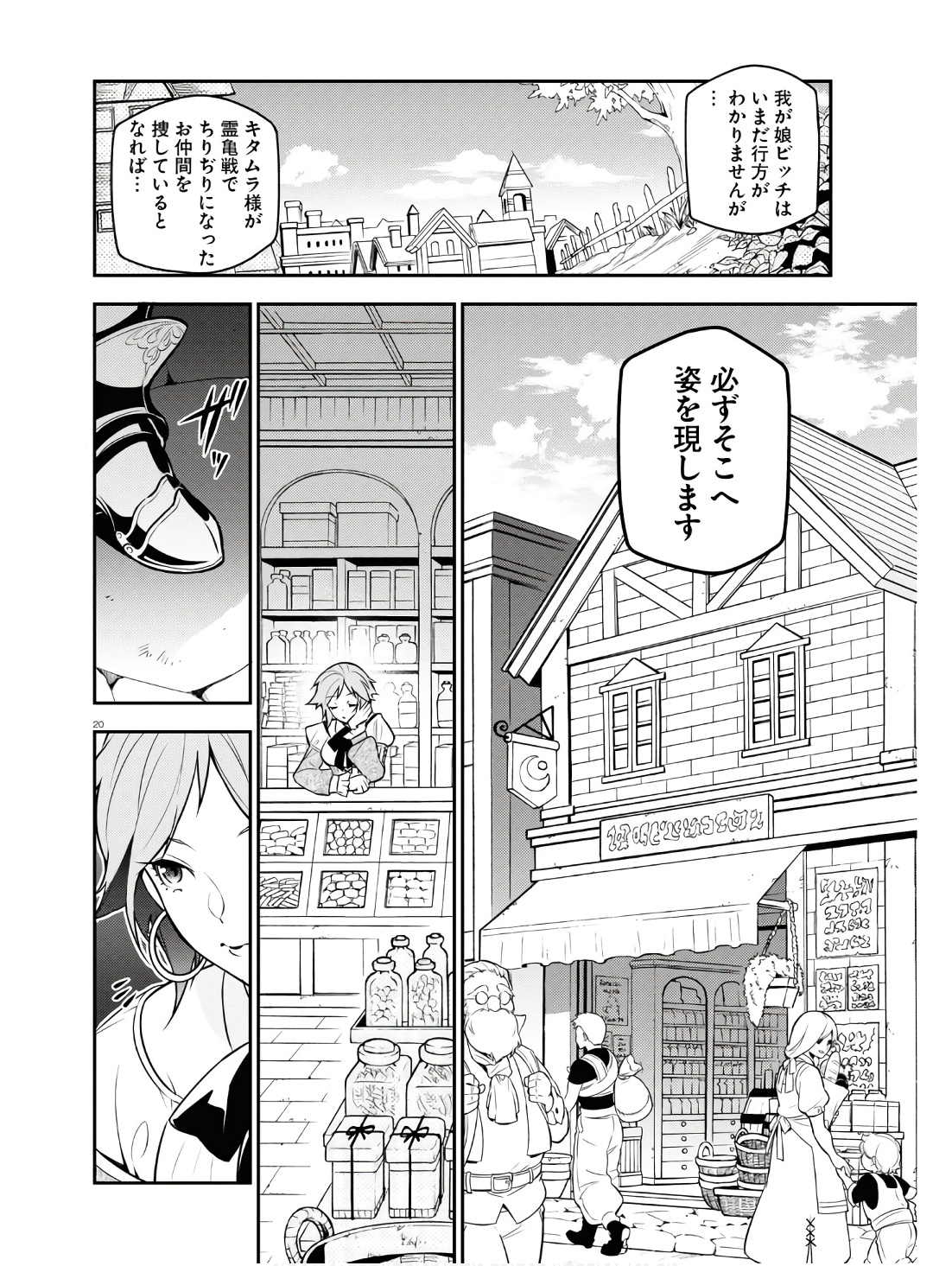盾の勇者の成り上がり Chap 104 - Next Chap 105