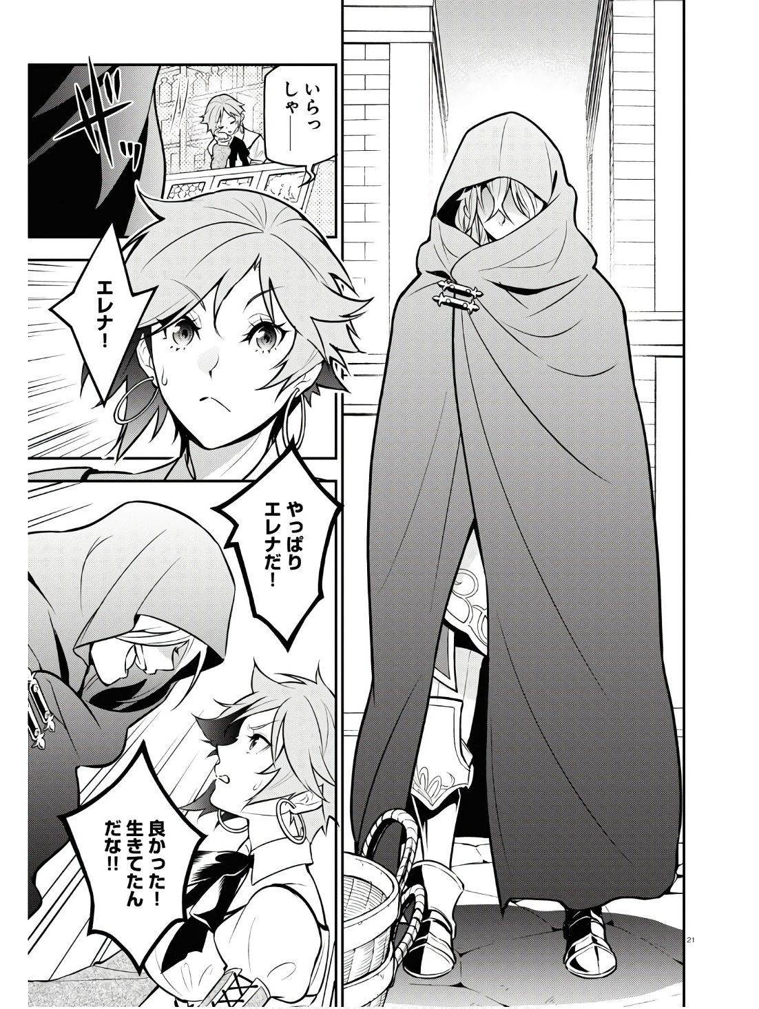 盾の勇者の成り上がり Chap 104 - Next Chap 105