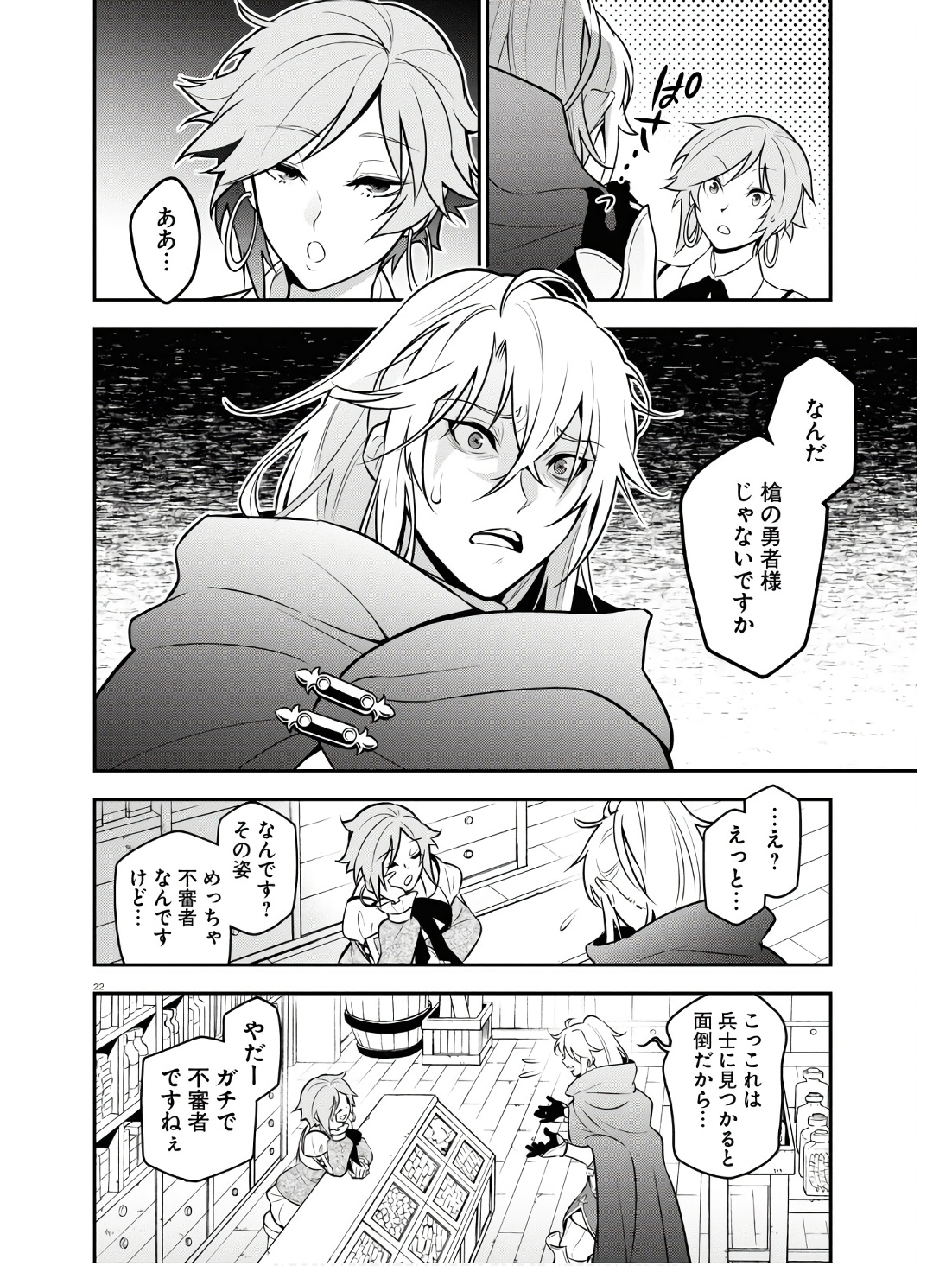 盾の勇者の成り上がり Chap 104 - Next Chap 105