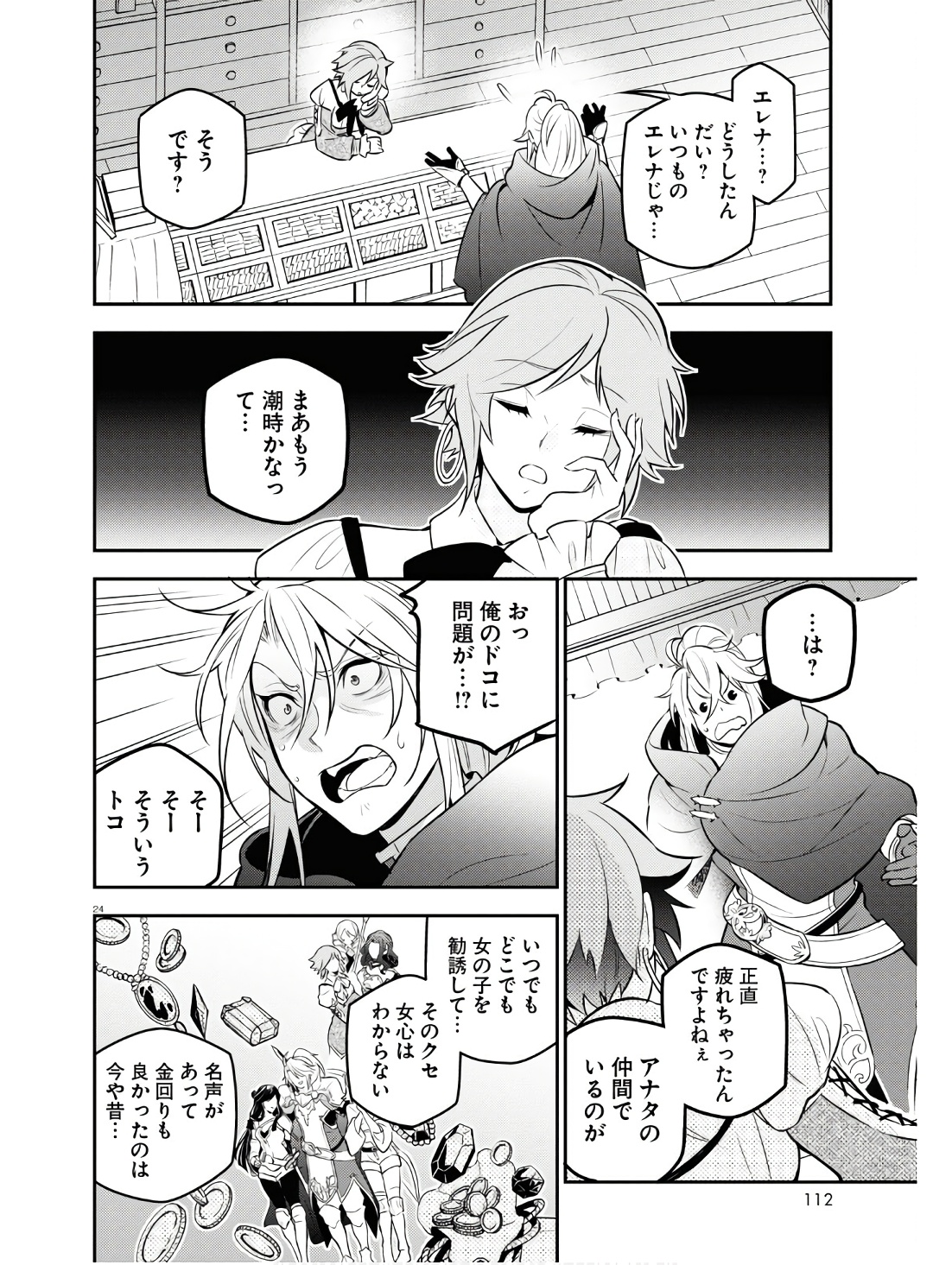 盾の勇者の成り上がり Chap 104 - Next Chap 105