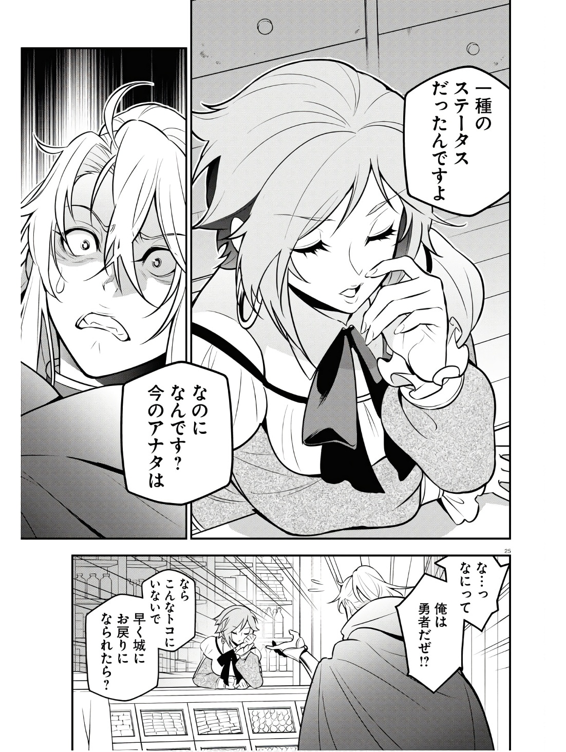 盾の勇者の成り上がり Chap 104 - Next Chap 105