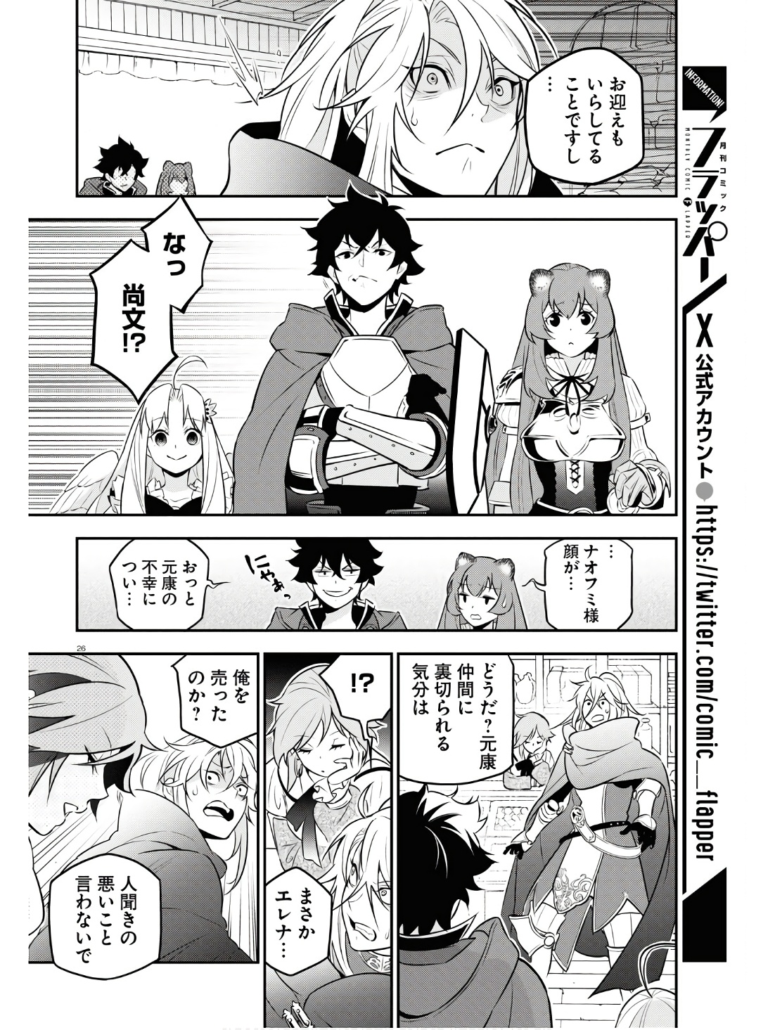 盾の勇者の成り上がり Chap 104 - Next Chap 105