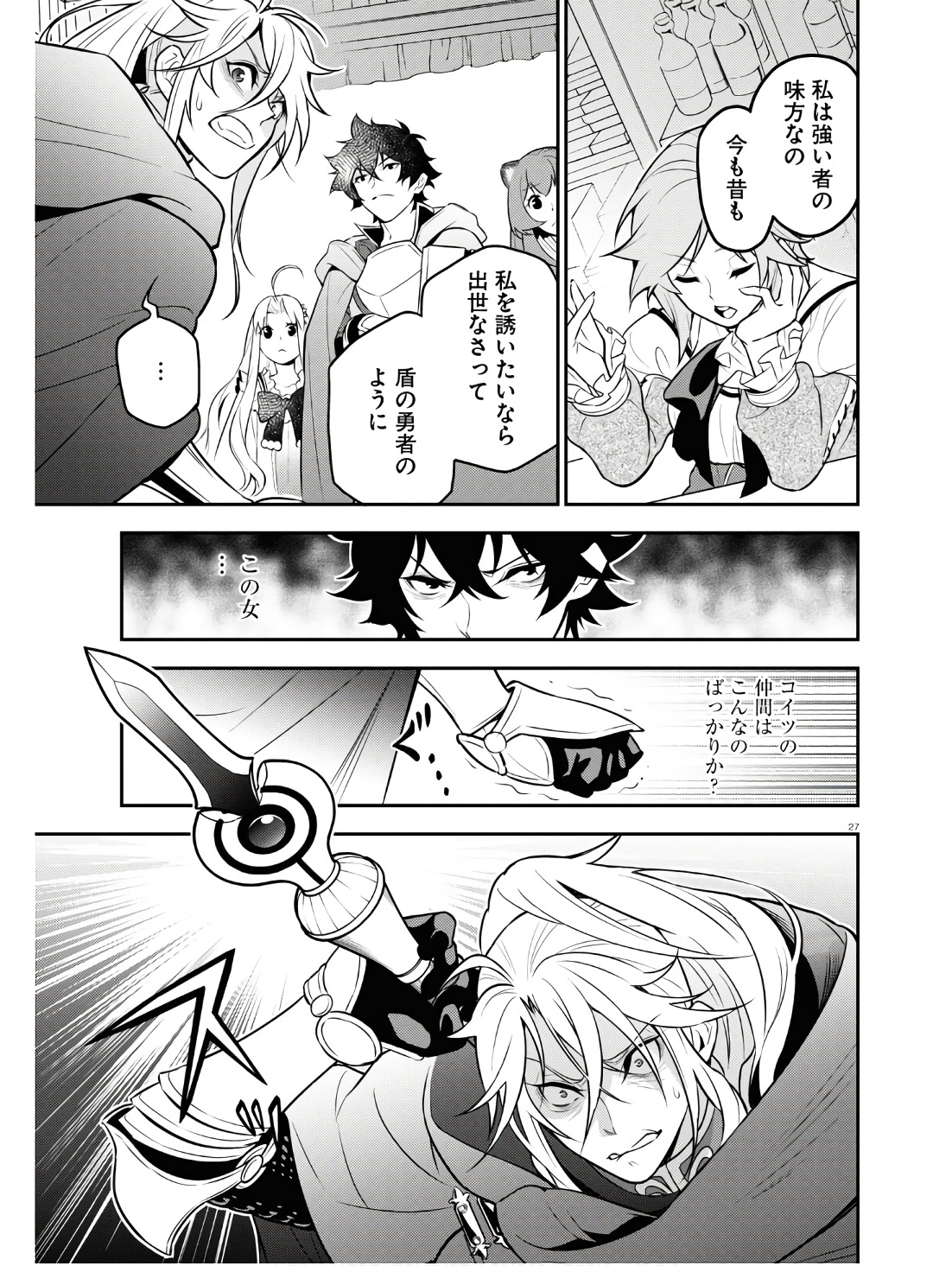 盾の勇者の成り上がり Chap 104 - Next Chap 105