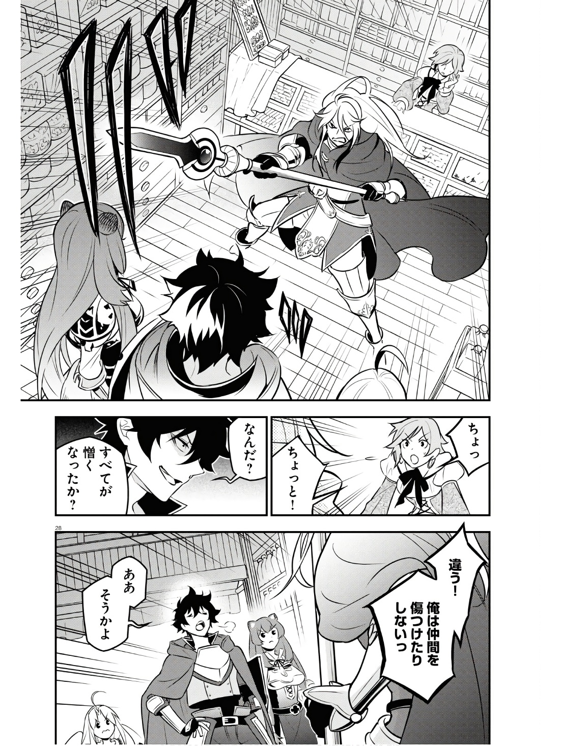 盾の勇者の成り上がり Chap 104 - Next Chap 105