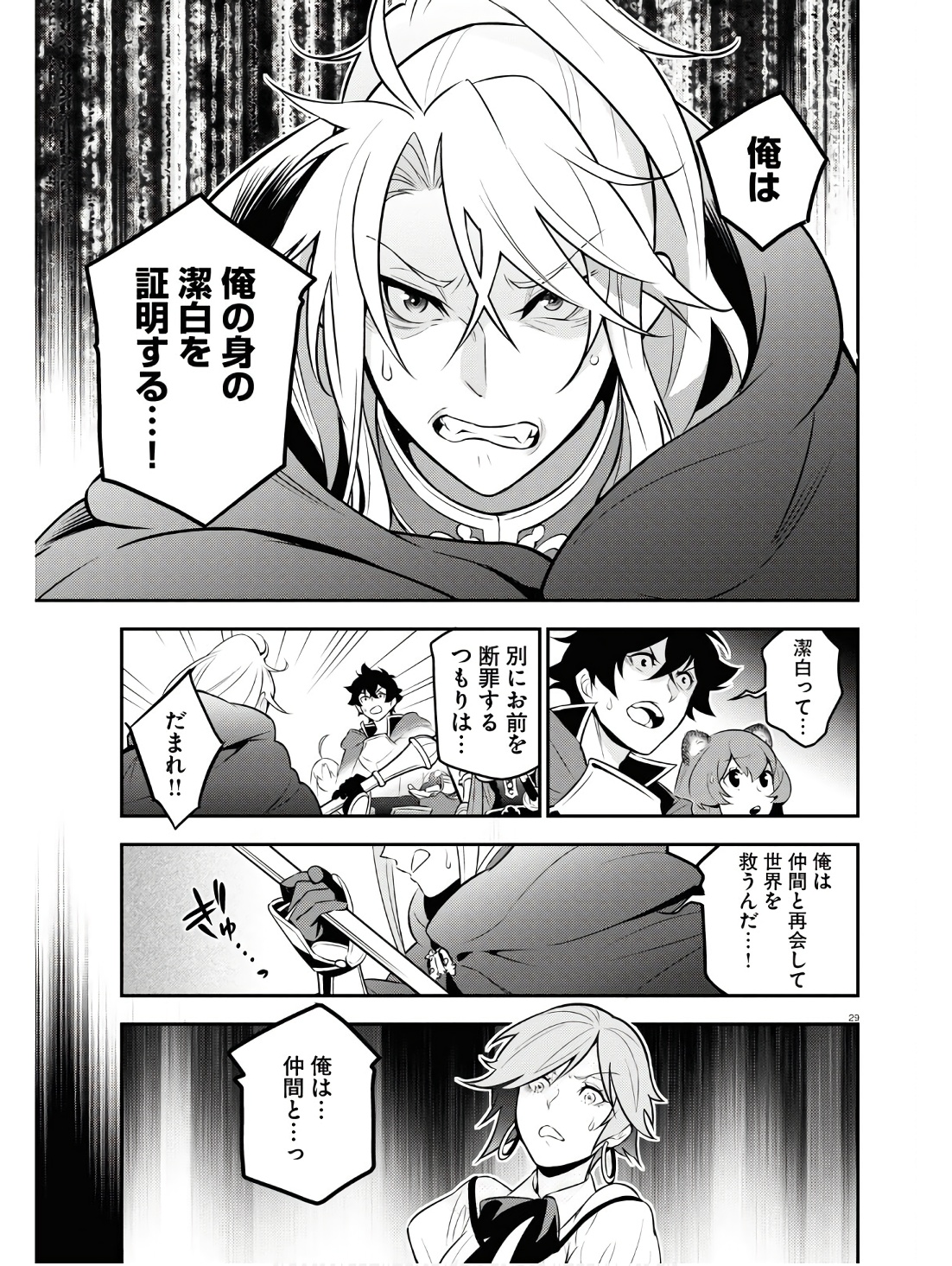 盾の勇者の成り上がり Chap 104 - Next Chap 105