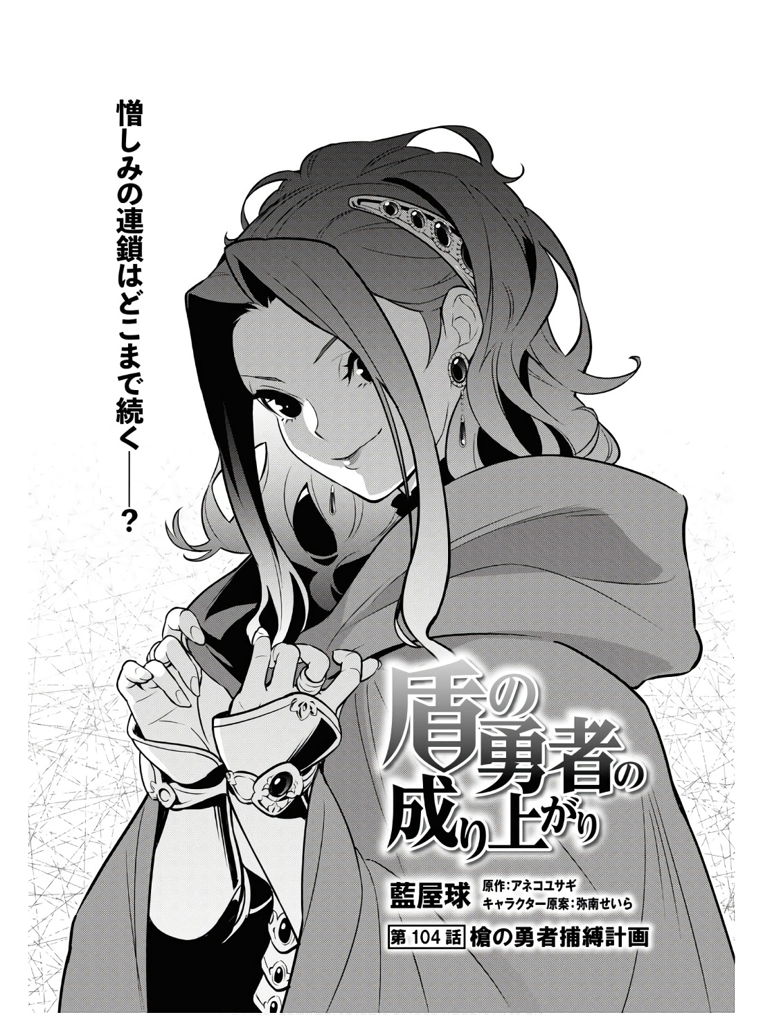 盾の勇者の成り上がり Chap 104 - Next Chap 105