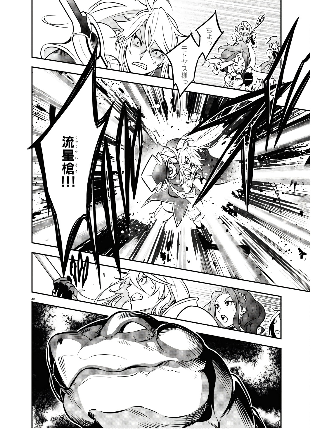 盾の勇者の成り上がり Chap 104 - Next Chap 105