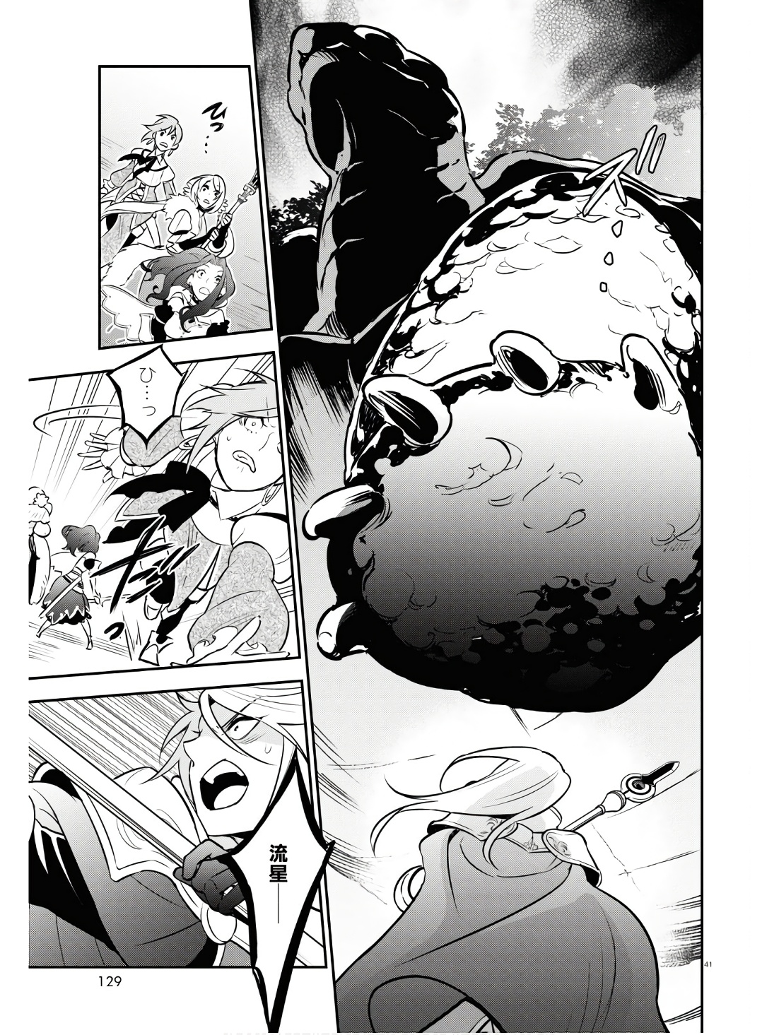 盾の勇者の成り上がり Chap 104 - Next Chap 105