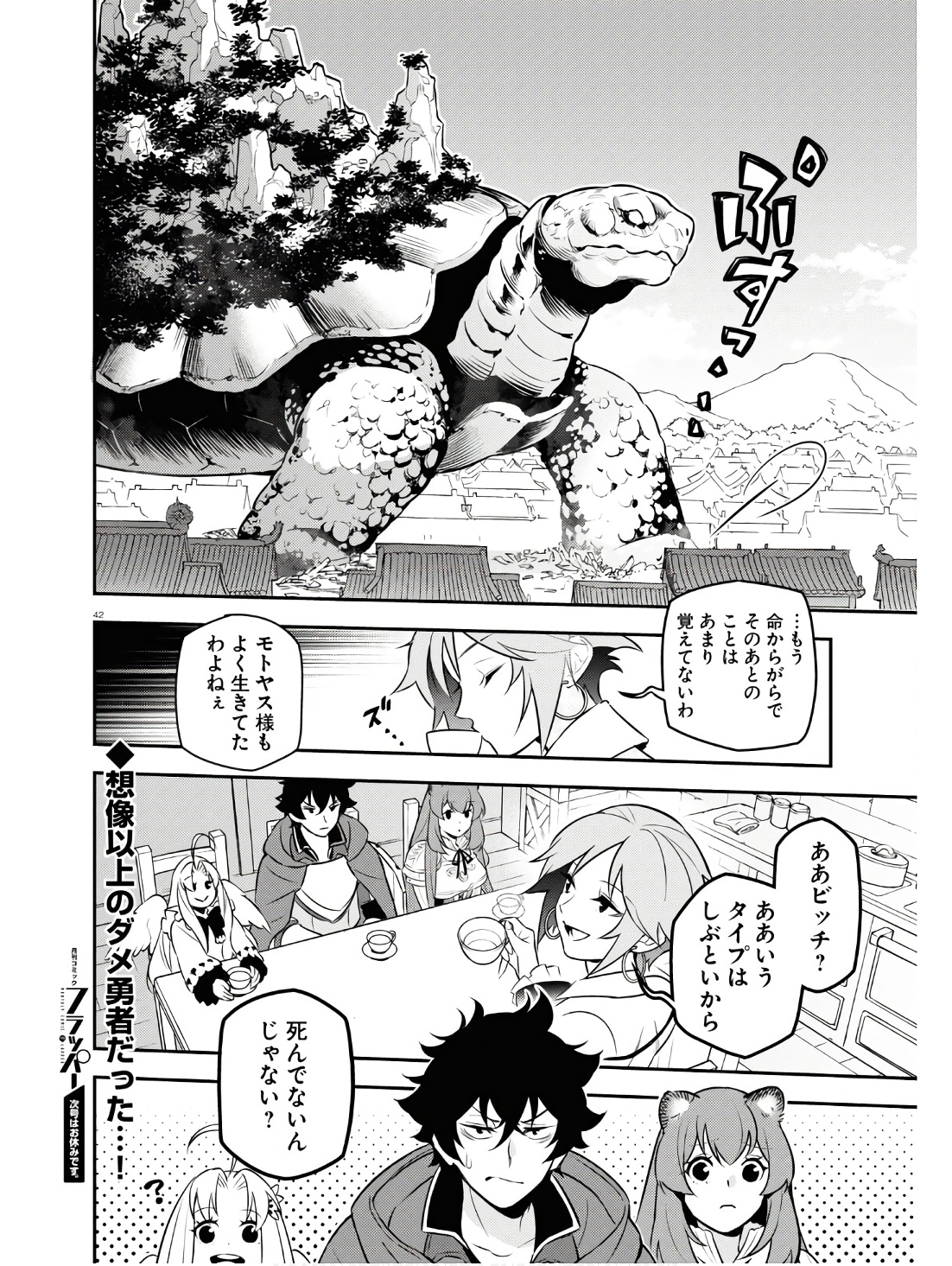 盾の勇者の成り上がり Chap 104 - Next Chap 105