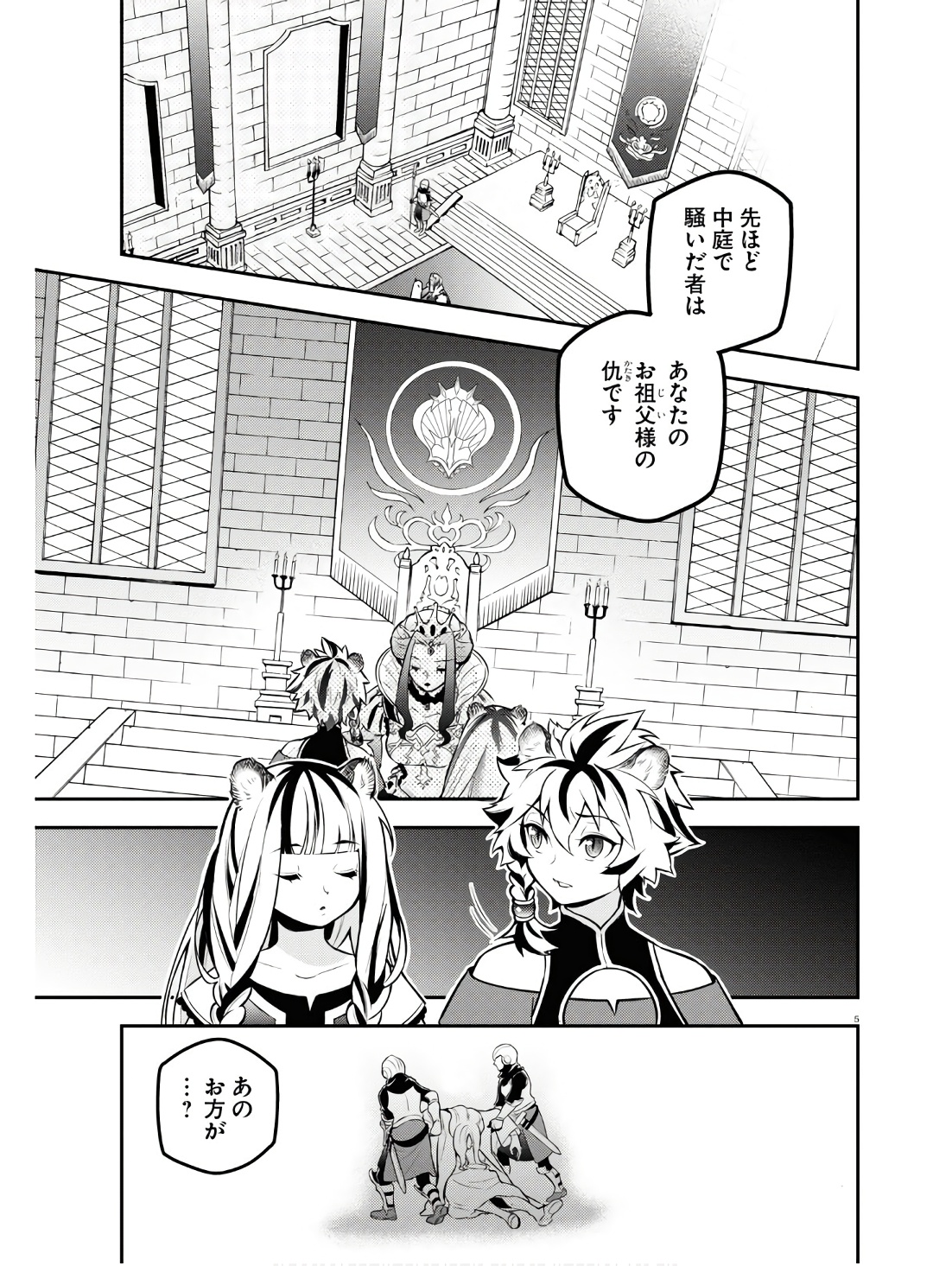 盾の勇者の成り上がり Chap 104 - Next Chap 105