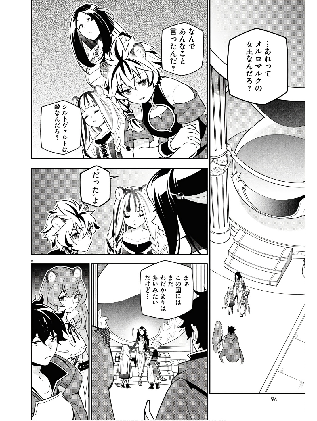 盾の勇者の成り上がり Chap 104 - Next Chap 105