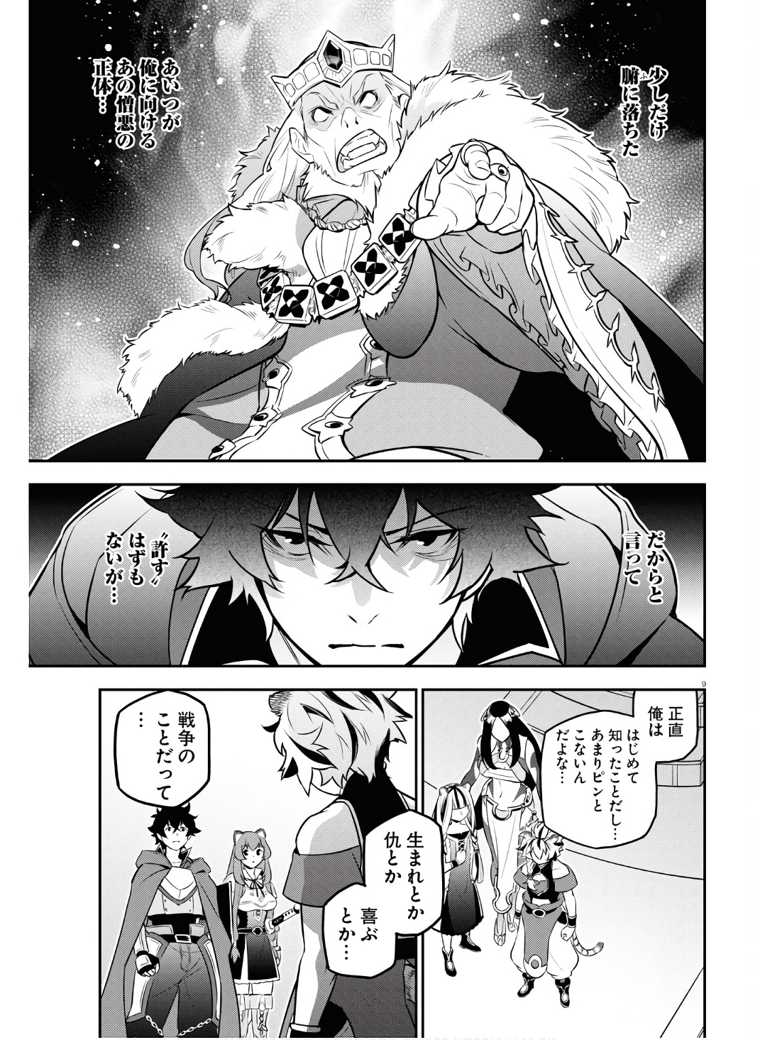 盾の勇者の成り上がり Chap 104 - Next Chap 105