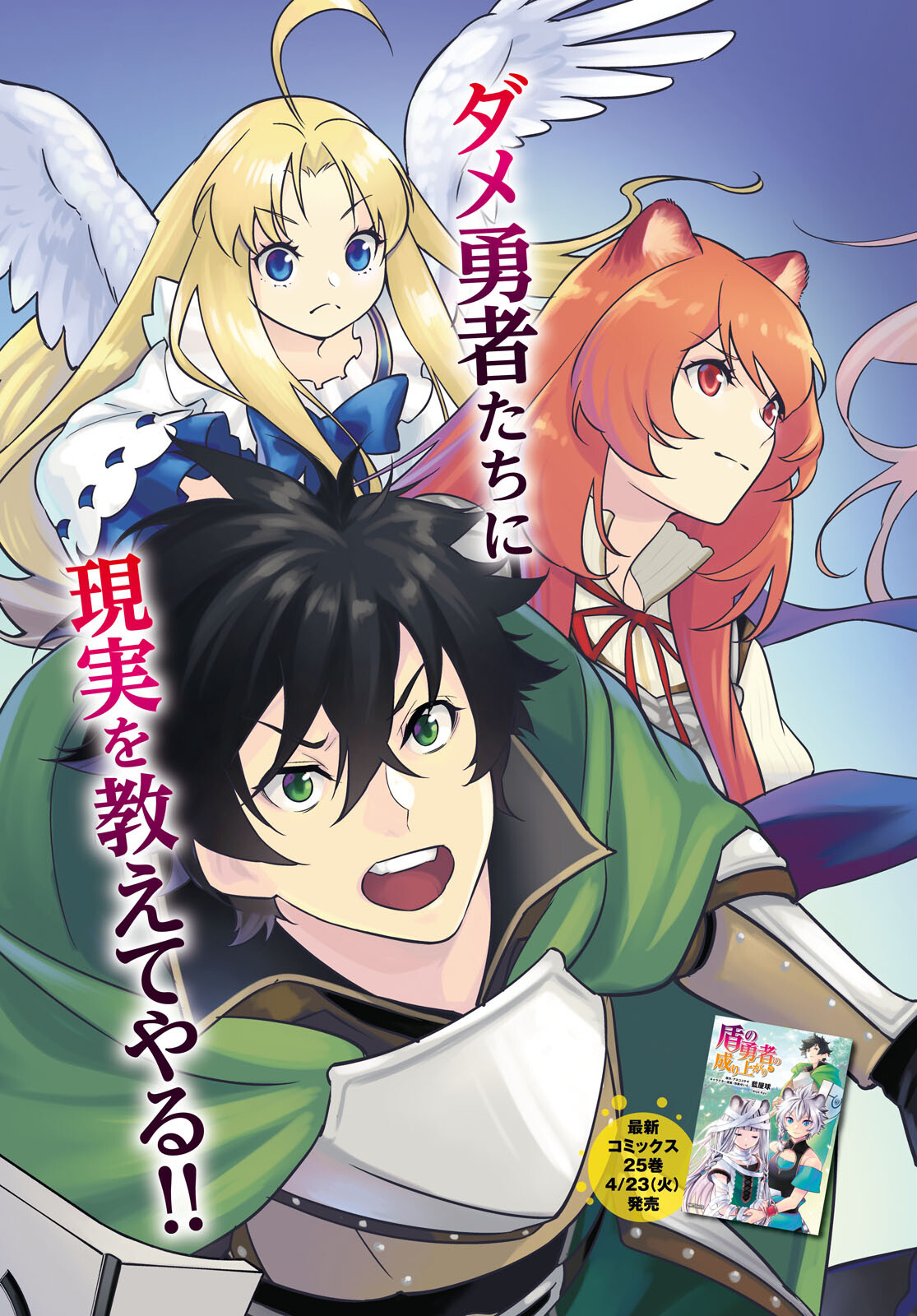 盾の勇者の成り上がり Chap 105 - Next Chap 106