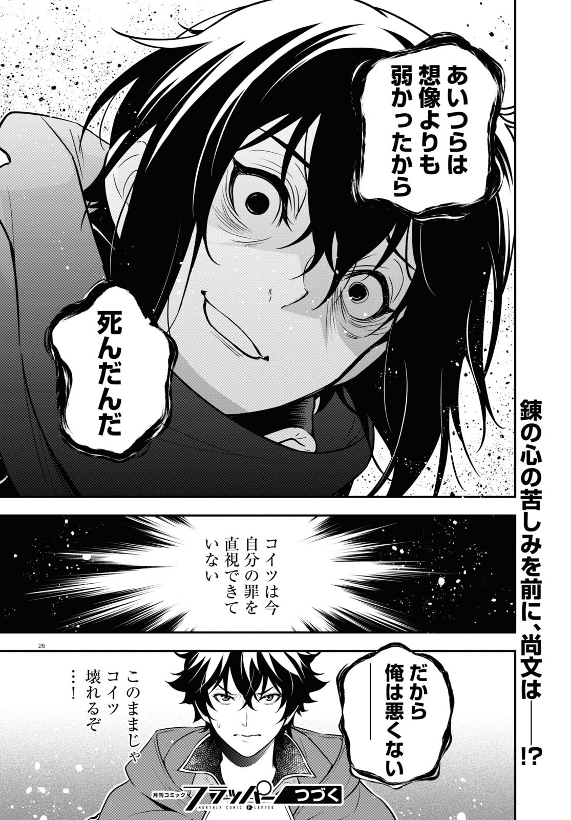 盾の勇者の成り上がり Chap 105 - Next Chap 106