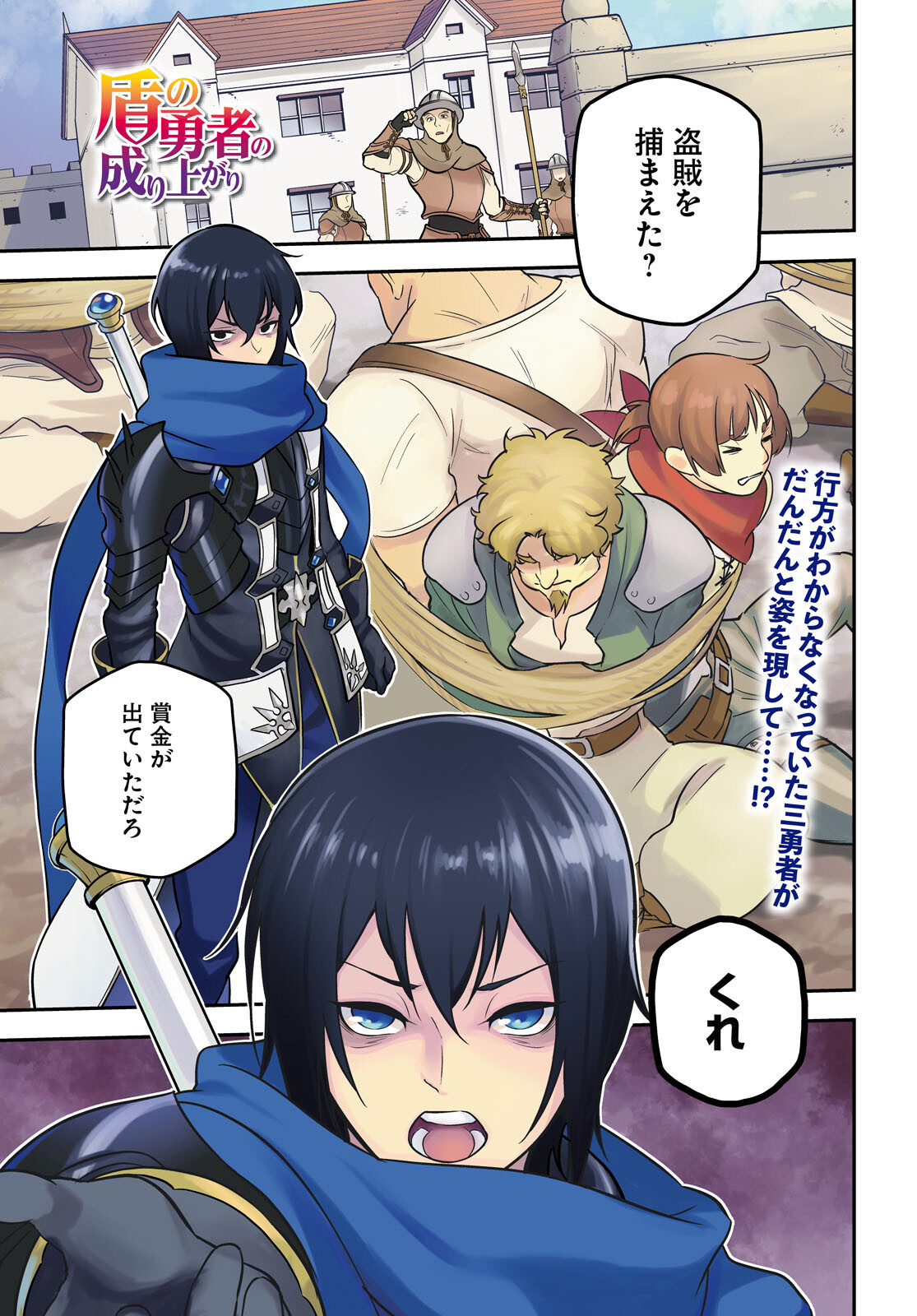 盾の勇者の成り上がり Chap 105 - Next Chap 106