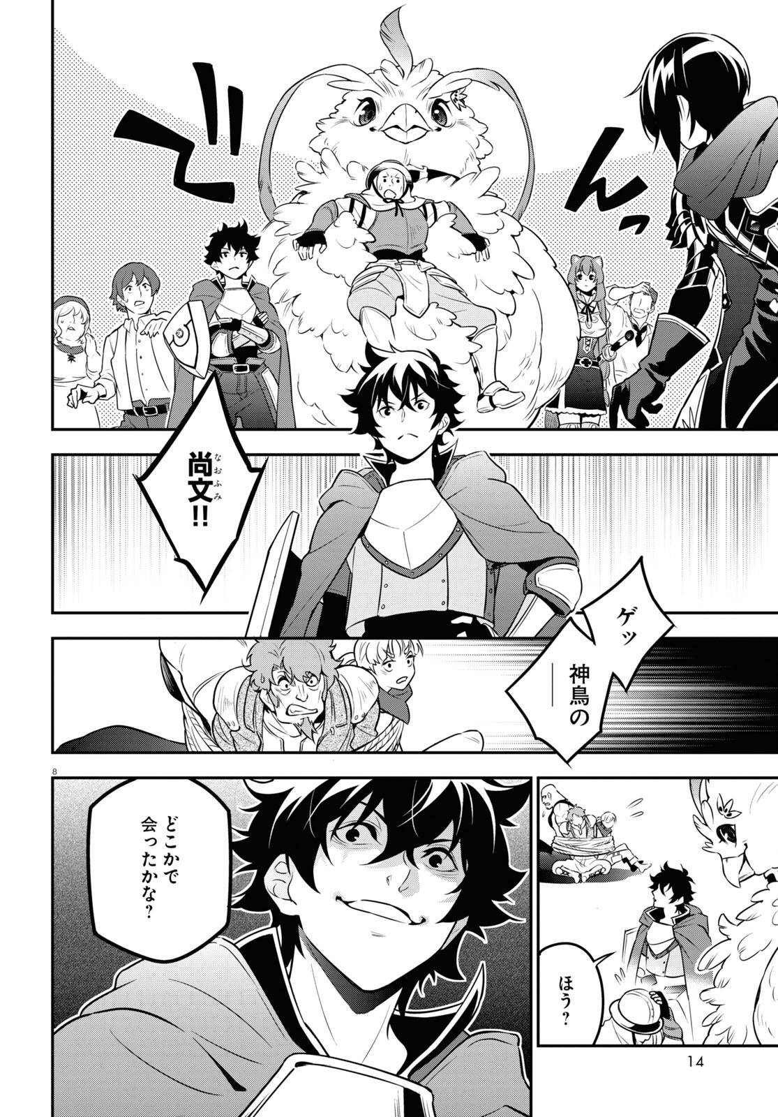 盾の勇者の成り上がり Chap 105 - Next Chap 106