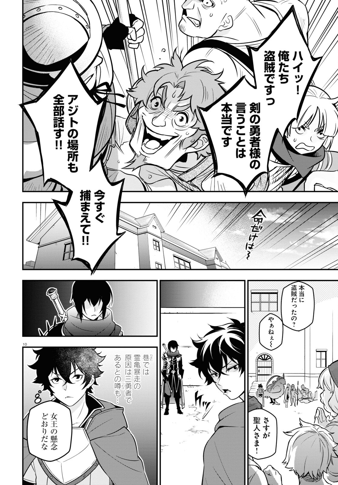 盾の勇者の成り上がり Chap 105 - Next Chap 106