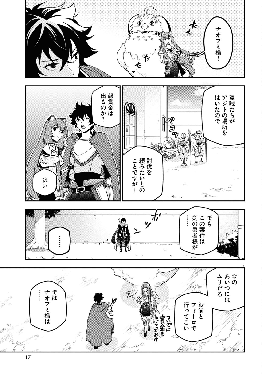 盾の勇者の成り上がり Chap 105 - Next Chap 106