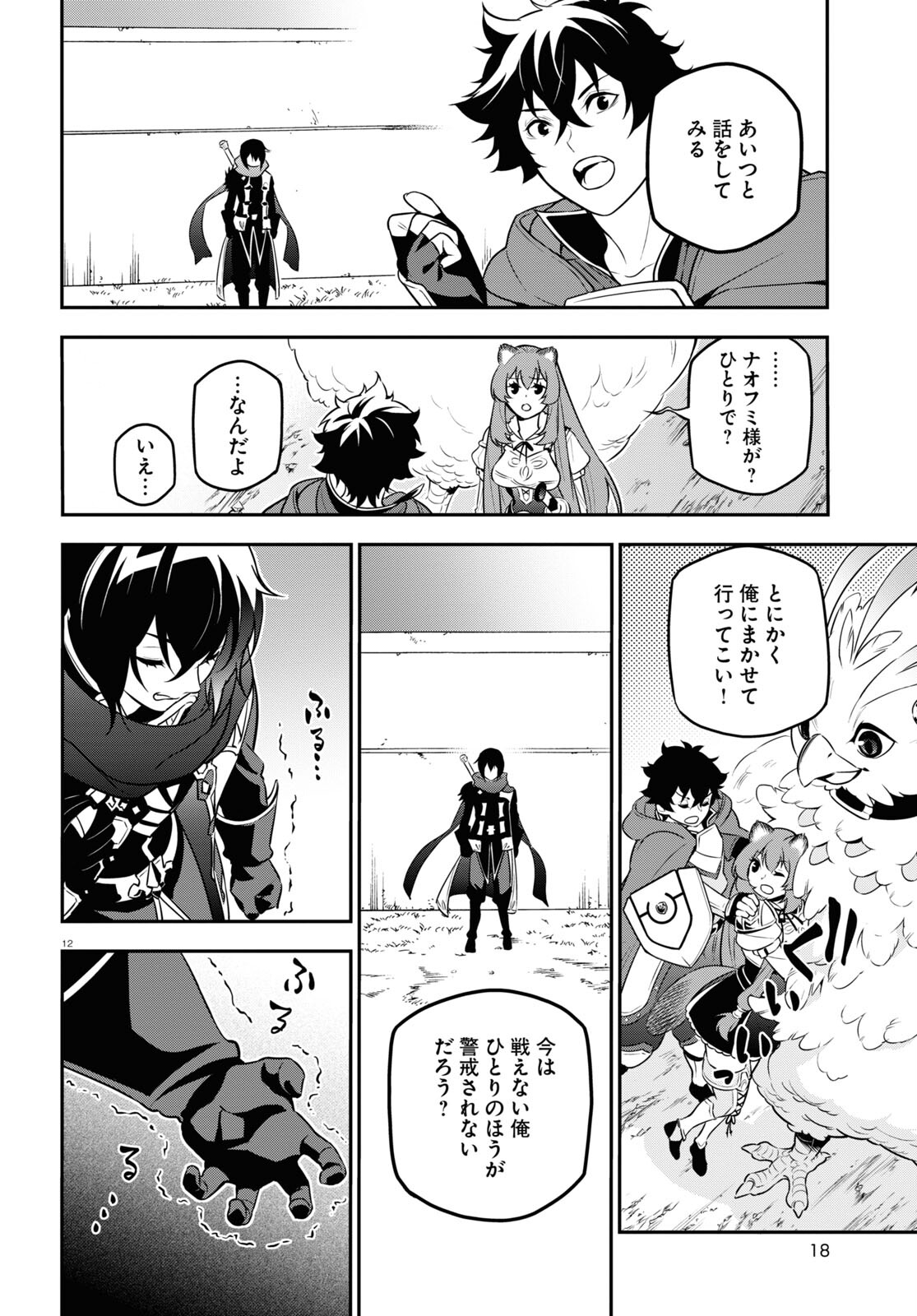 盾の勇者の成り上がり Chap 105 - Next Chap 106