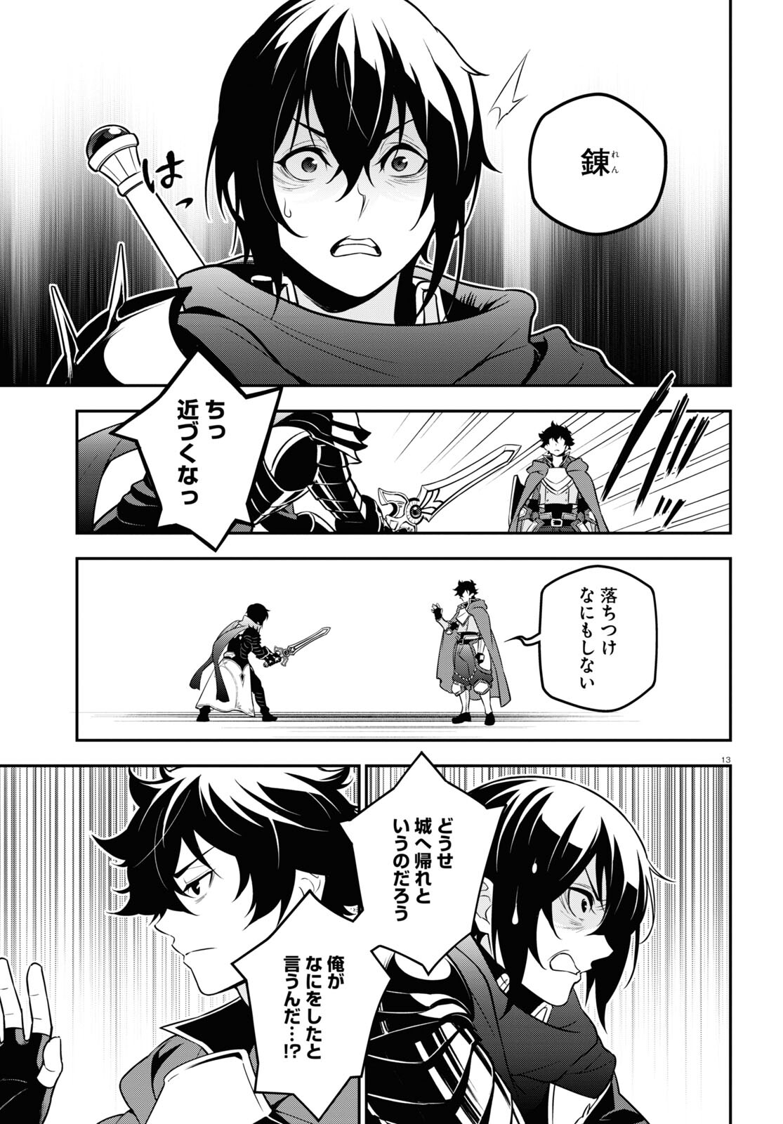 盾の勇者の成り上がり Chap 105 - Next Chap 106