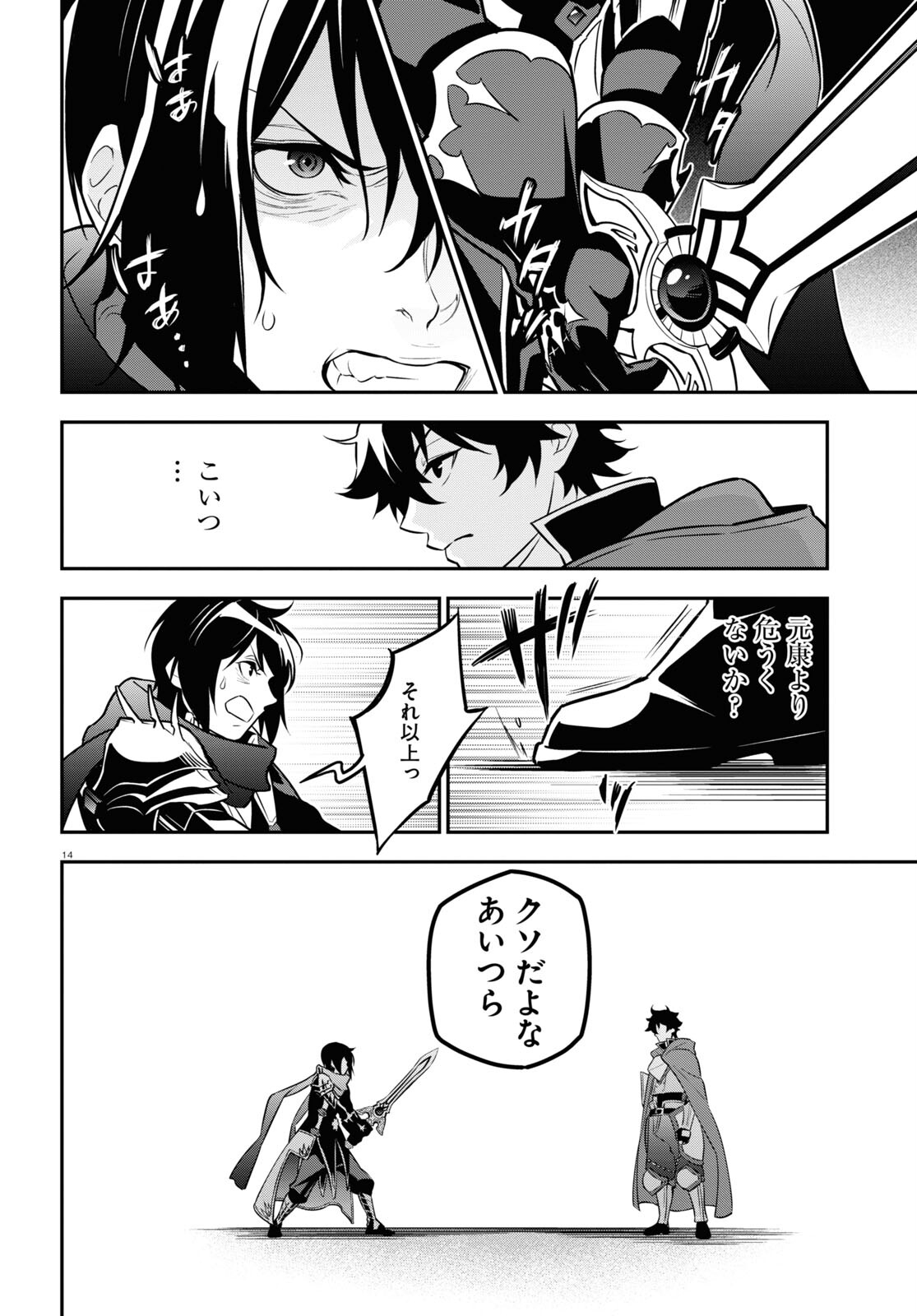 盾の勇者の成り上がり Chap 105 - Next Chap 106