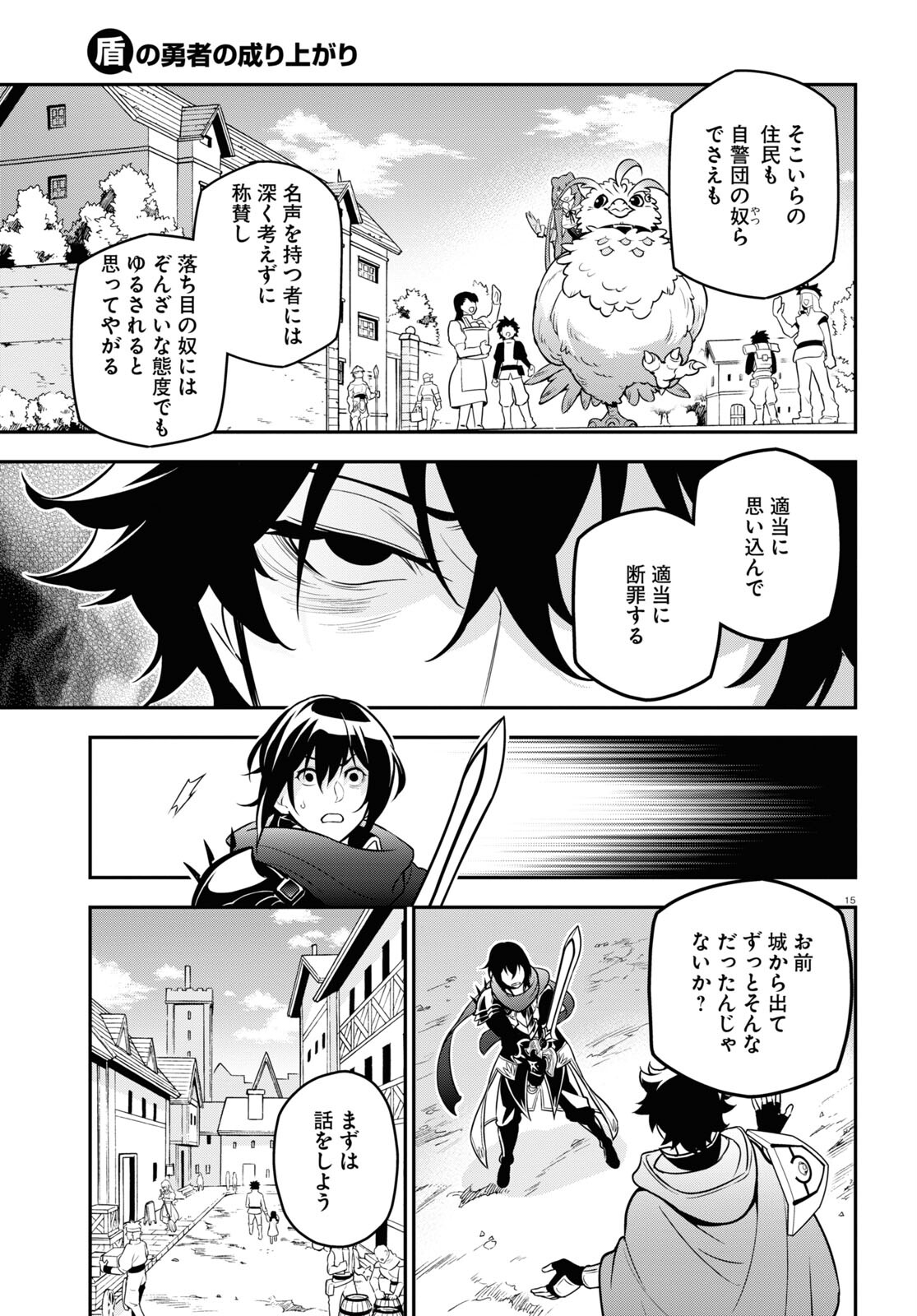 盾の勇者の成り上がり Chap 105 - Next Chap 106