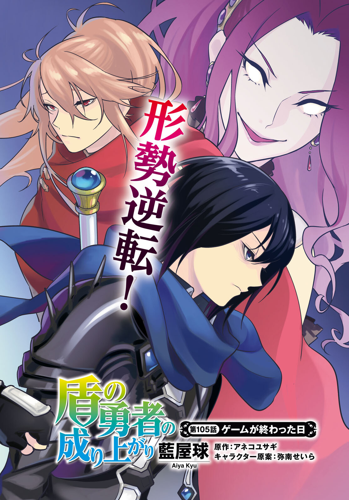 盾の勇者の成り上がり Chap 105 - Next Chap 106