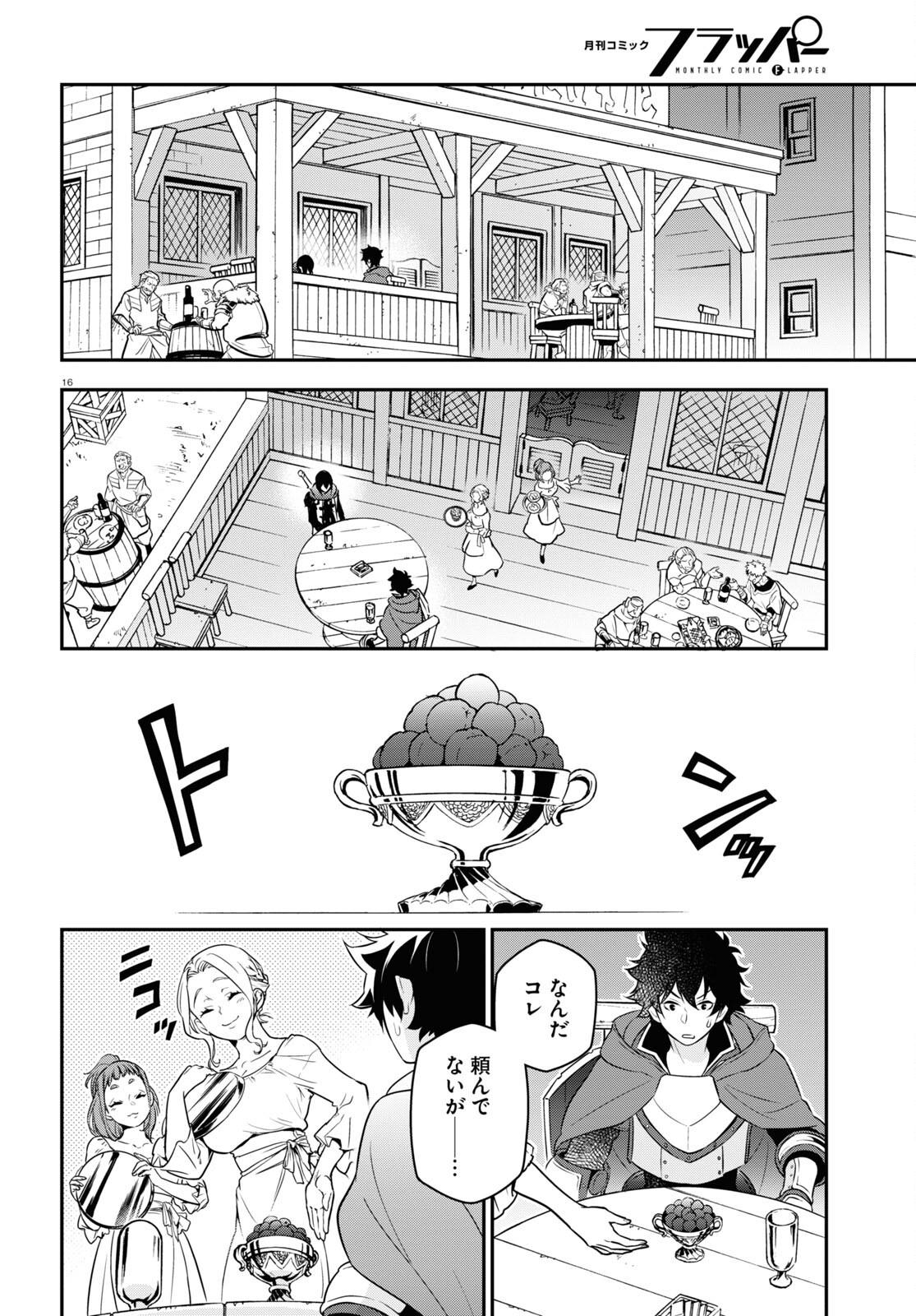 盾の勇者の成り上がり Chap 105 - Next Chap 106
