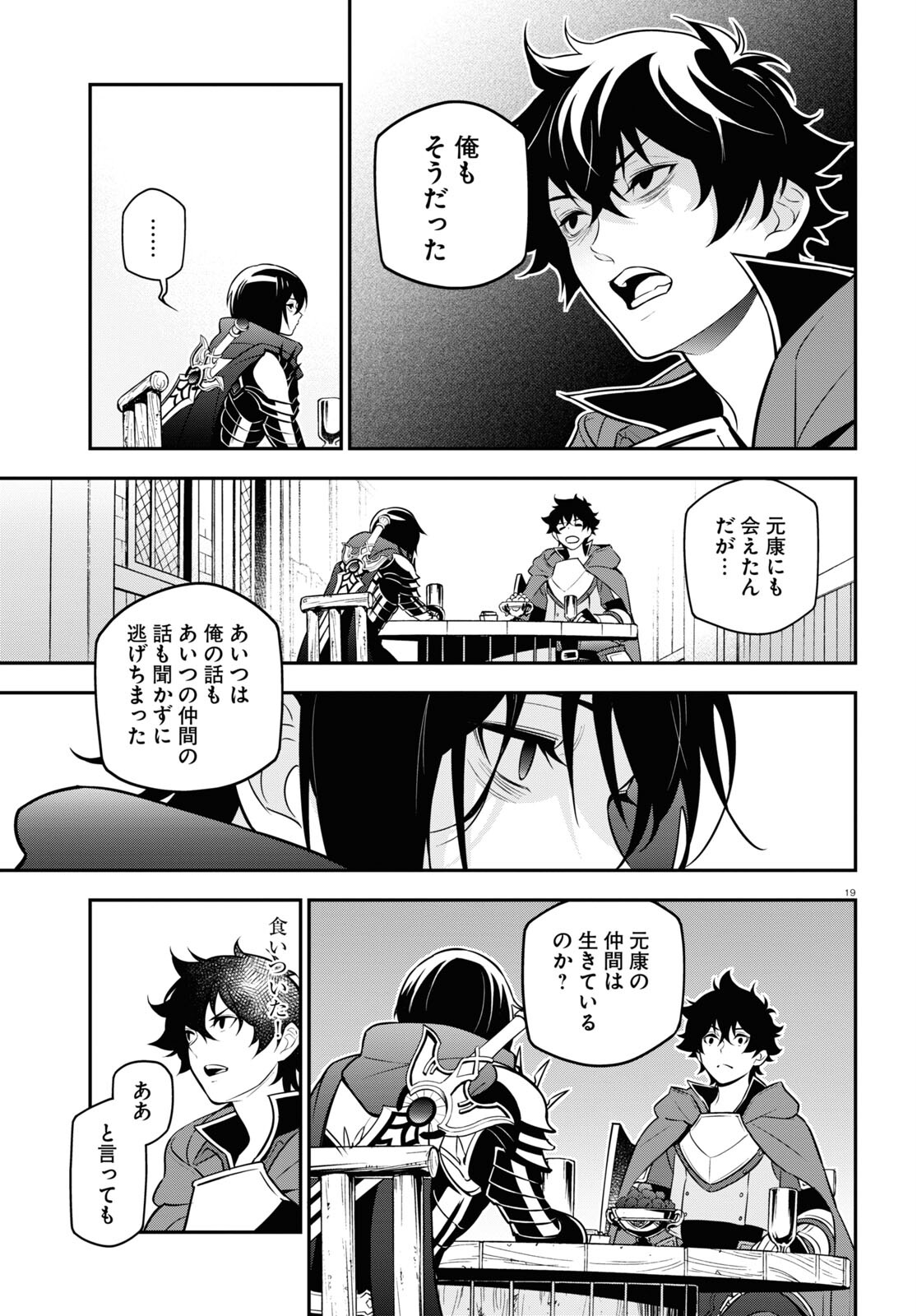 盾の勇者の成り上がり Chap 105 - Next Chap 106