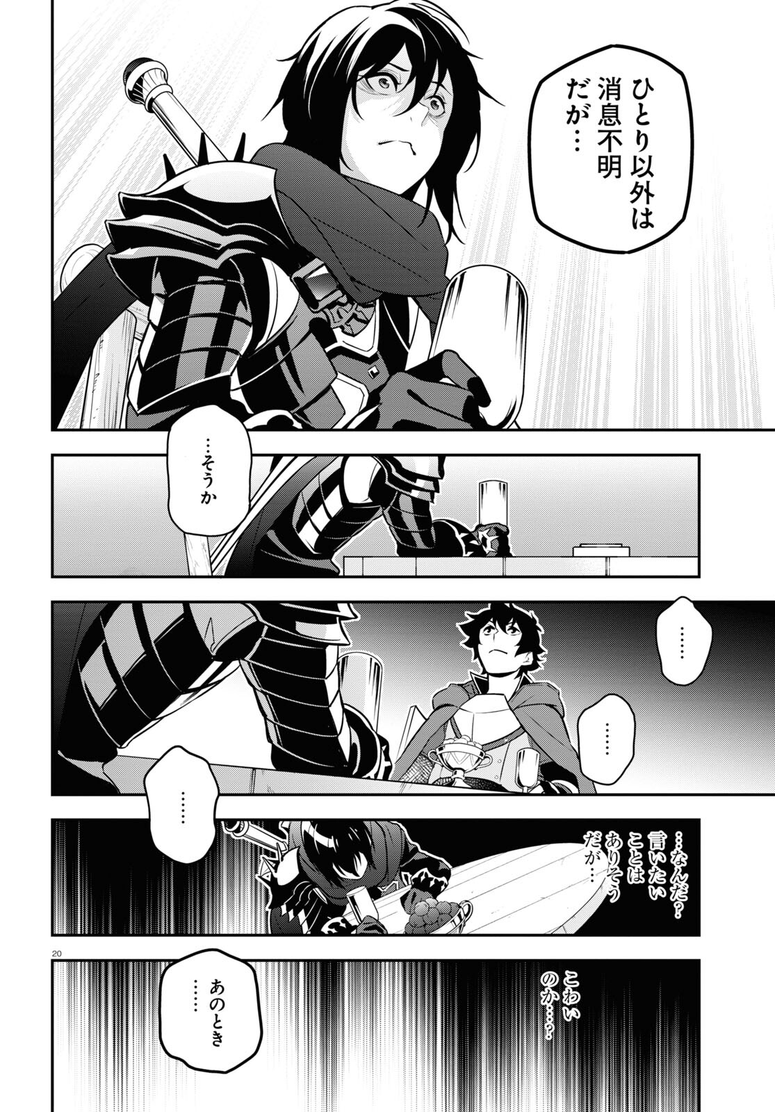 盾の勇者の成り上がり Chap 105 - Next Chap 106