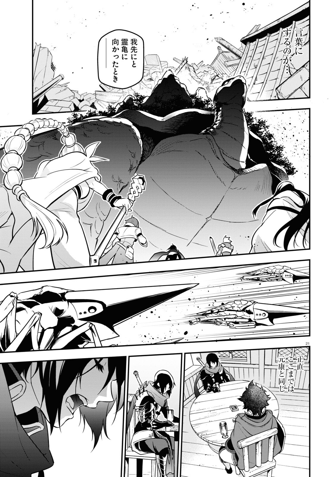 盾の勇者の成り上がり Chap 105 - Next Chap 106