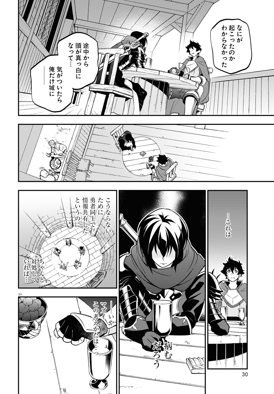 盾の勇者の成り上がり Chap 105 - Next Chap 106